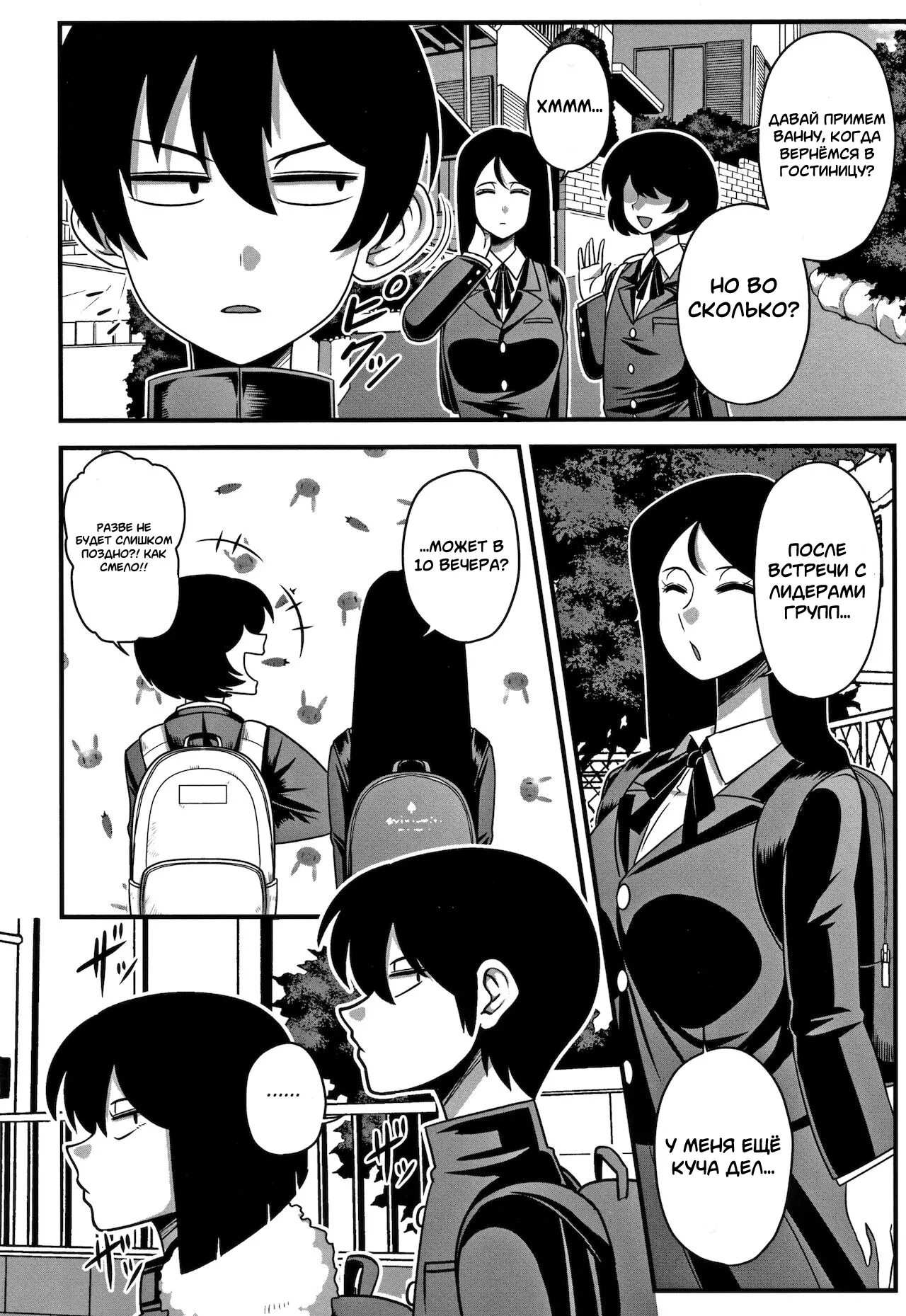 Itou-san page 12 full