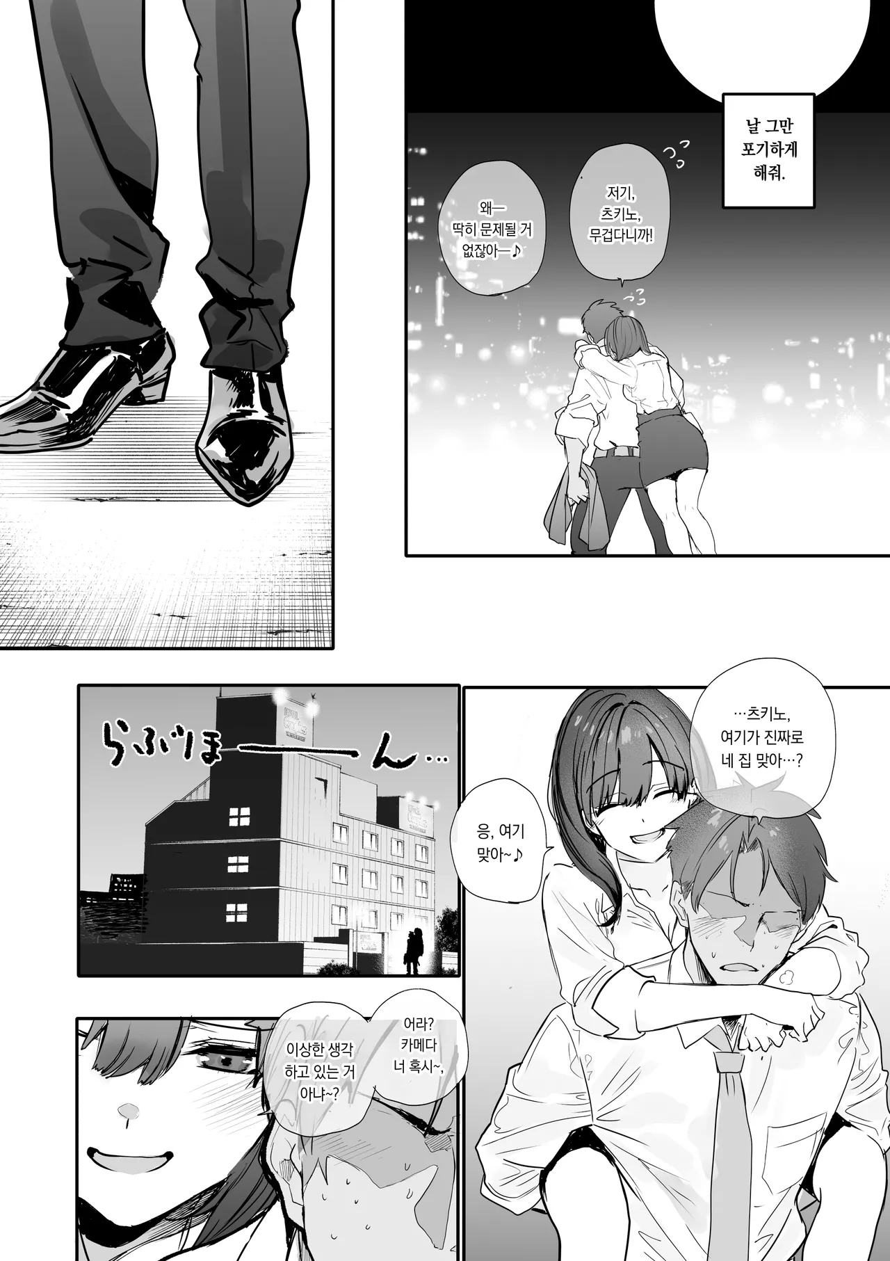 Uwakishou na Kaisha no Elite Douki o Ore no Onna ni Suru Hanashi | 바람피는 줄 알았던 회사 엘리트 동료를 내 여자로 만드는 이야기 page 10 full