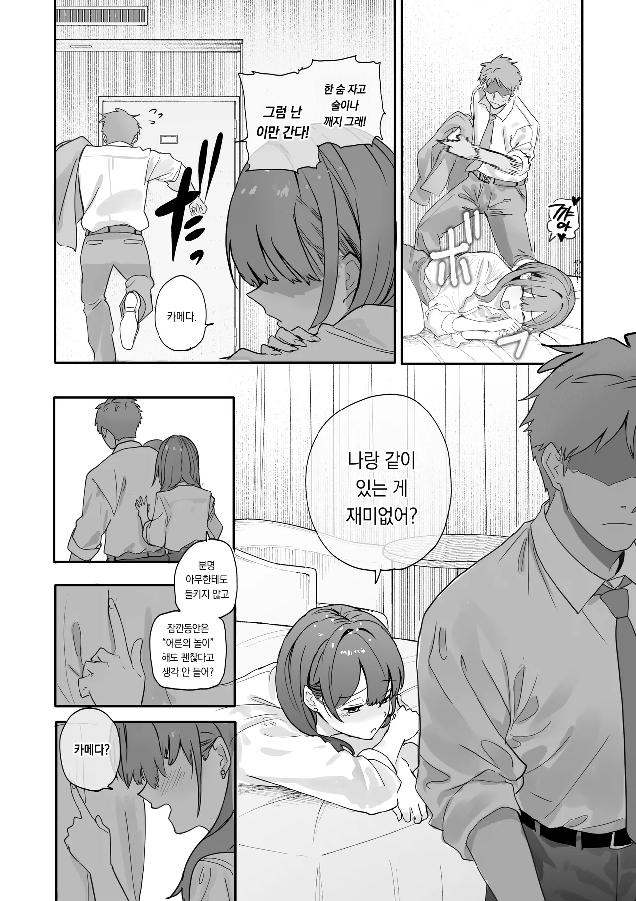 Uwakishou na Kaisha no Elite Douki o Ore no Onna ni Suru Hanashi | 바람피는 줄 알았던 회사 엘리트 동료를 내 여자로 만드는 이야기 page 11 full