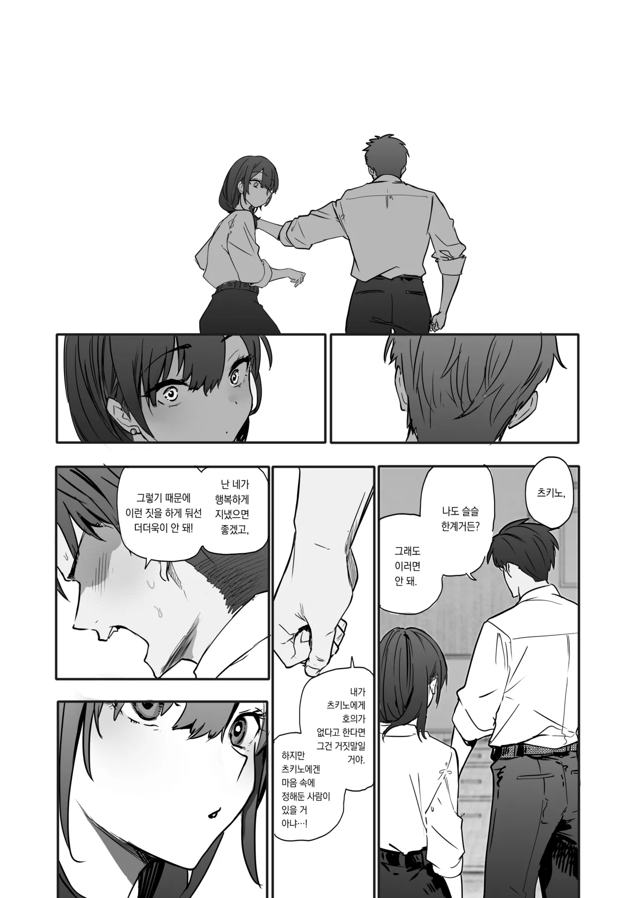 Uwakishou na Kaisha no Elite Douki o Ore no Onna ni Suru Hanashi | 바람피는 줄 알았던 회사 엘리트 동료를 내 여자로 만드는 이야기 page 12 full
