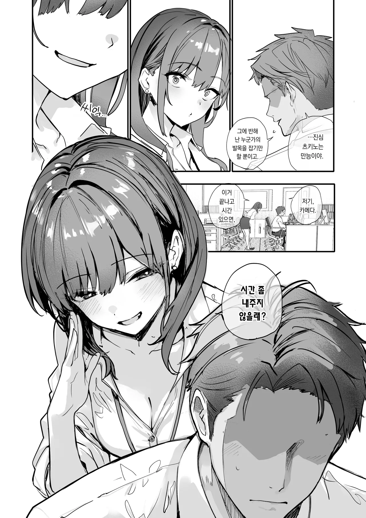 Uwakishou na Kaisha no Elite Douki o Ore no Onna ni Suru Hanashi | 바람피는 줄 알았던 회사 엘리트 동료를 내 여자로 만드는 이야기 page 7 full