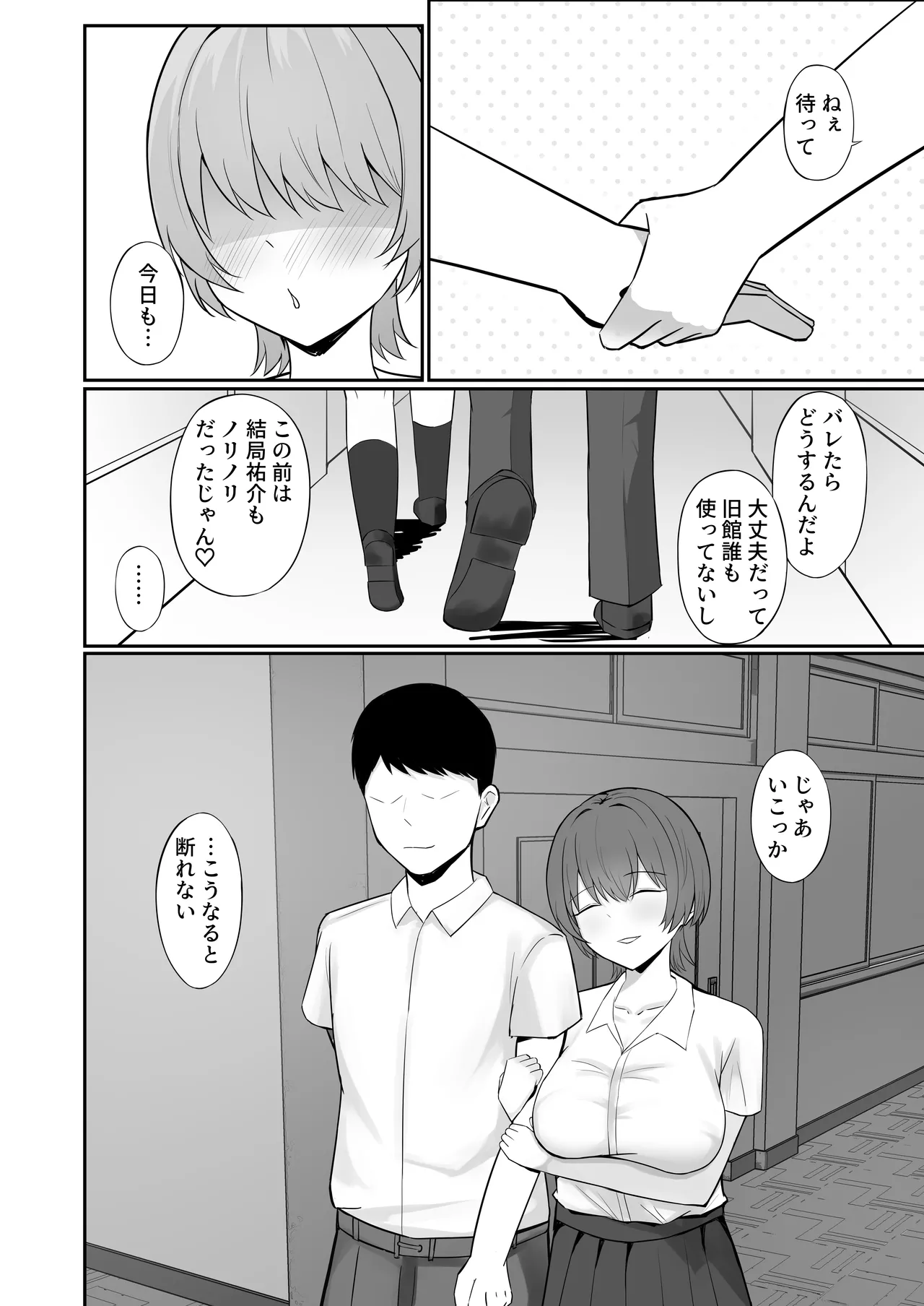 Nerawareta Kyonyuu Kanojo ~Osananajimi ga Taiiku Kyoushi ni Netorareru Hanashi~ page 6 full
