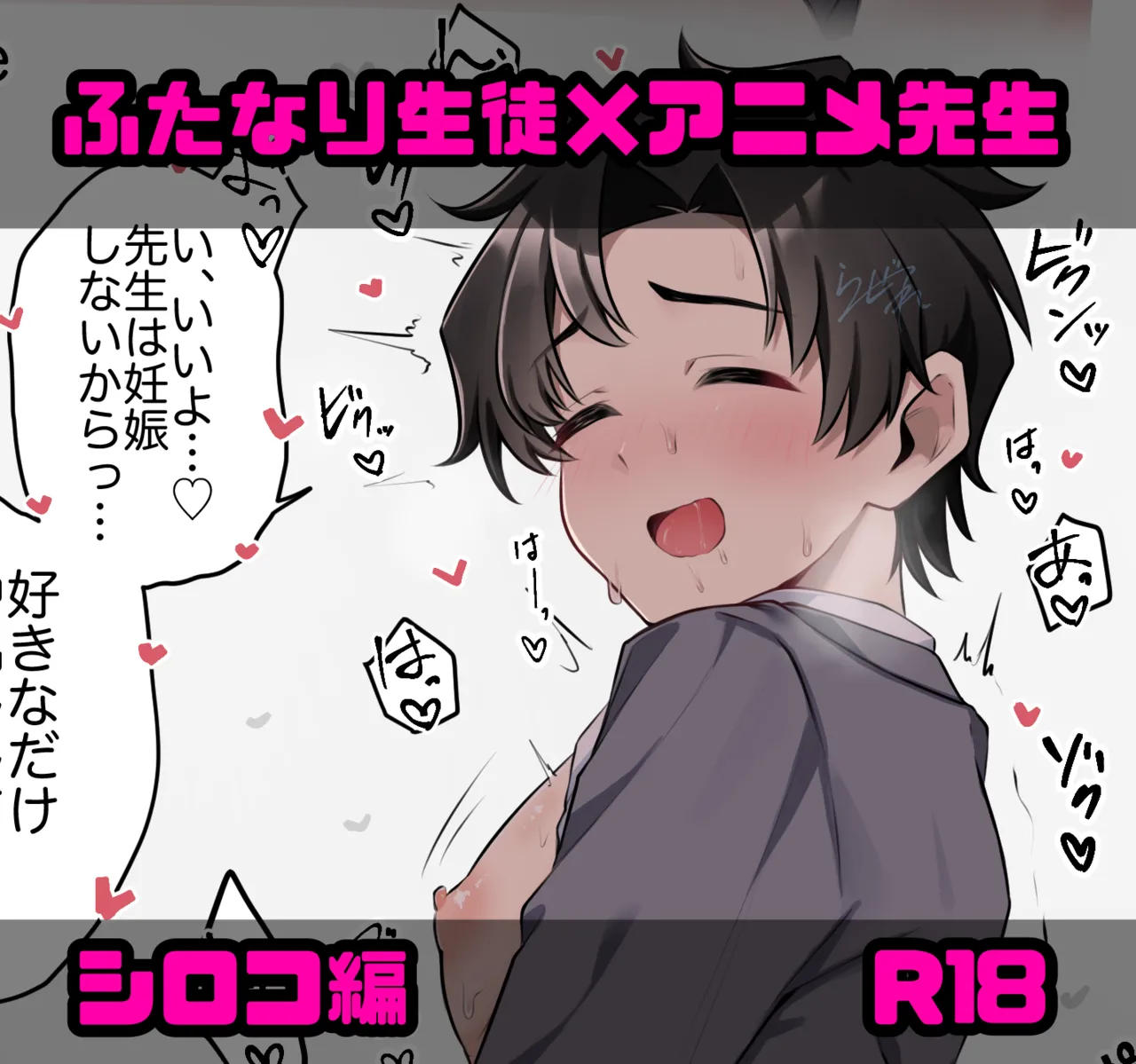 生徒の欲求に応えてくれるアニメ先生 page 1 full