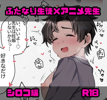 [瀬良らぜれ] 生徒の欲求に応えてくれるアニメ先生 cover