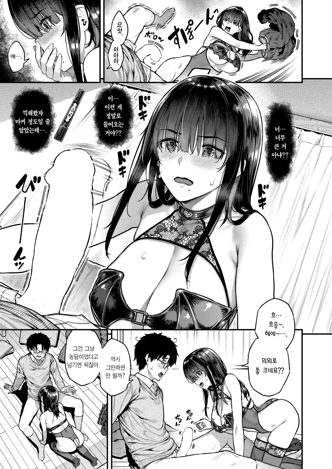 Uraaka JK wa Mieppari | 뒷계정 JK는 허세가 심하다 page 6 full