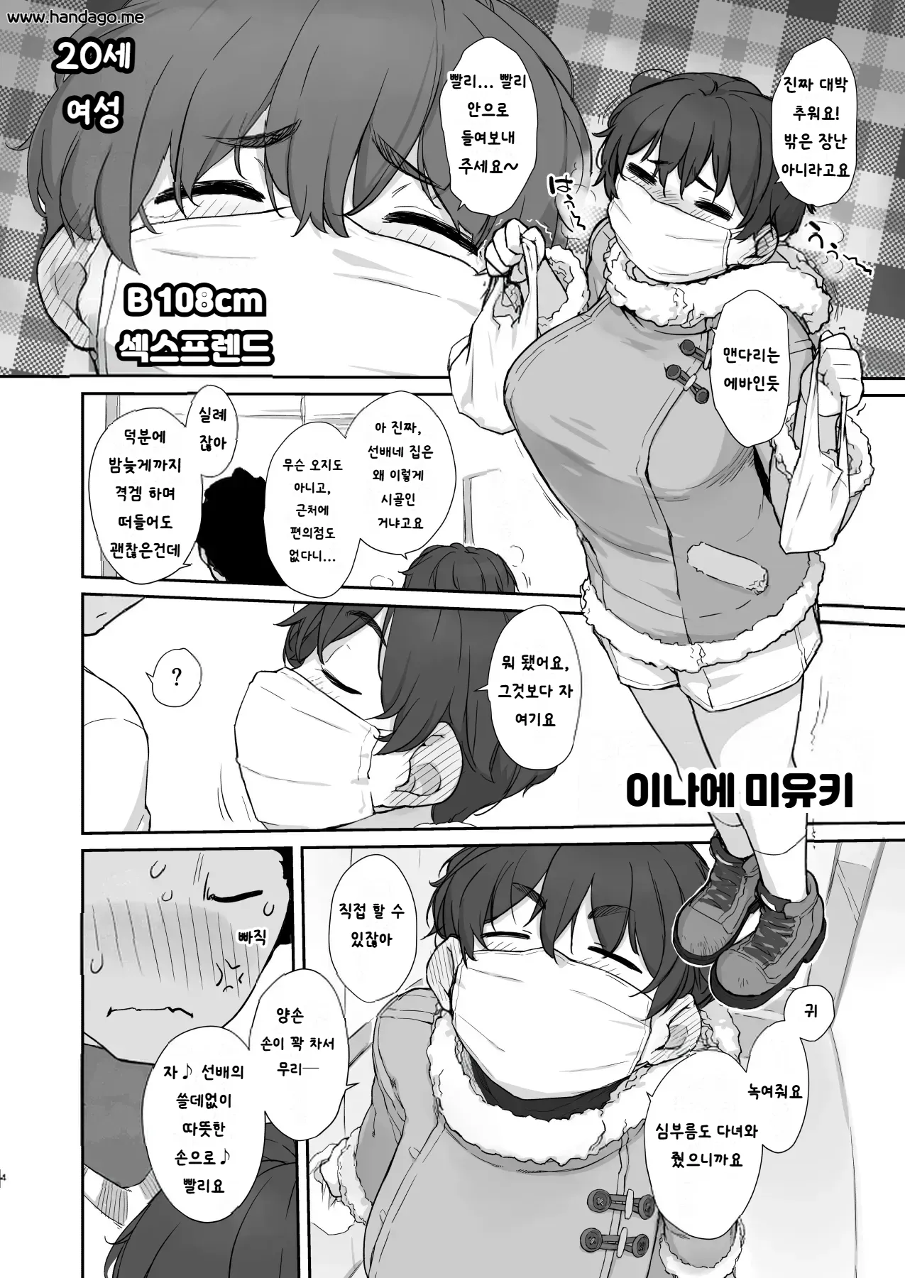 Boku no Kawaii Kouhai wa Seiyoku Tsuyome no Chichi SeFri page 4 full