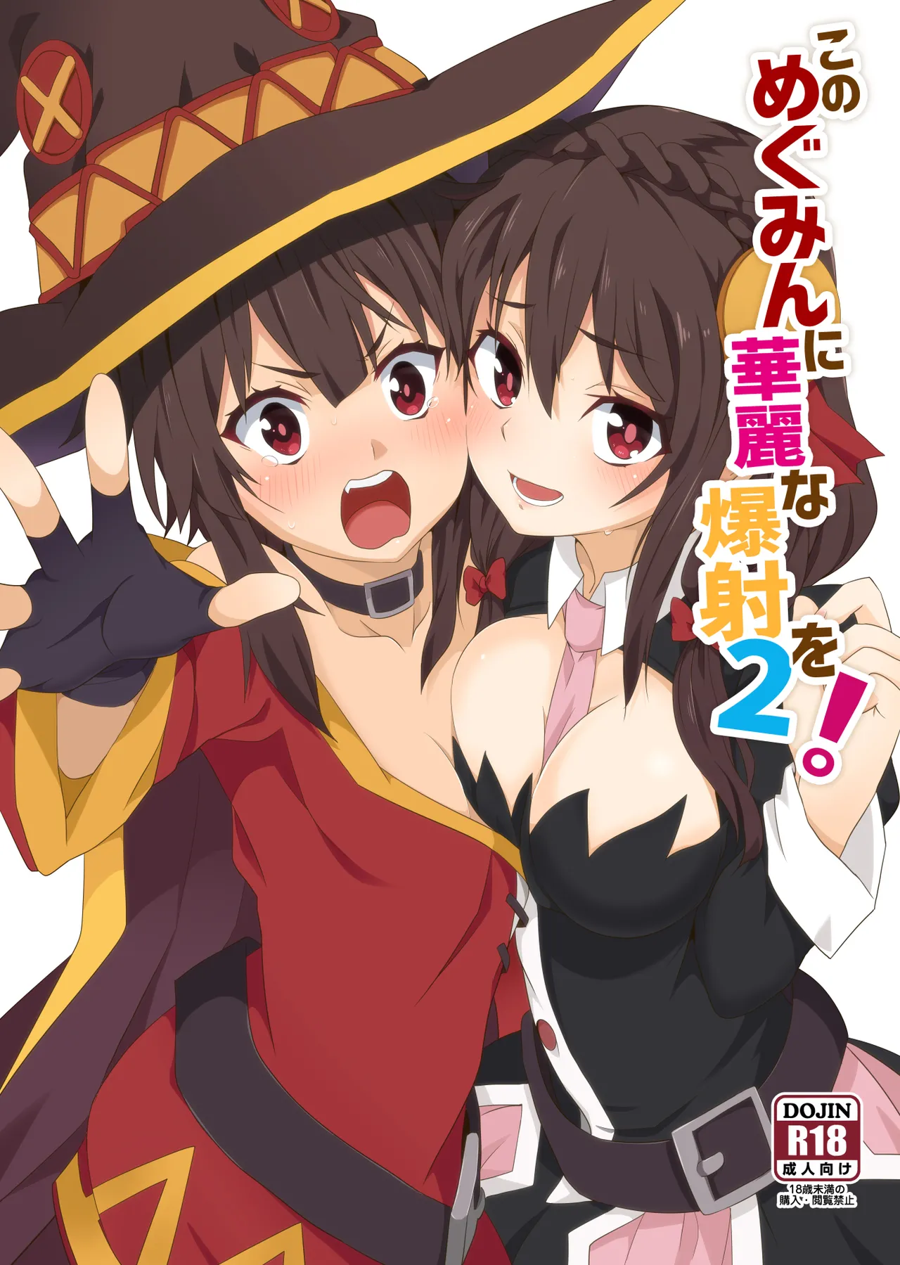 Kono Megumin ni Karei na Bakusha o! 02 page 1 full