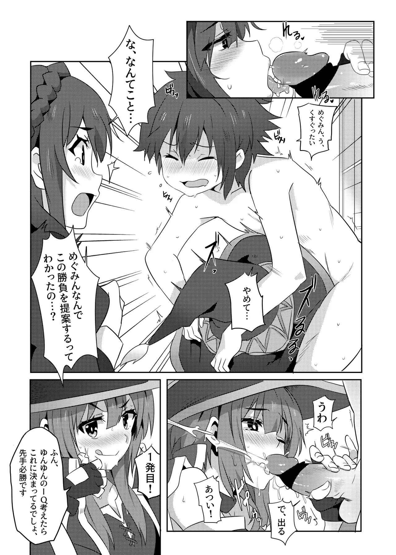 Kono Megumin ni Karei na Bakusha o! 02 page 11 full