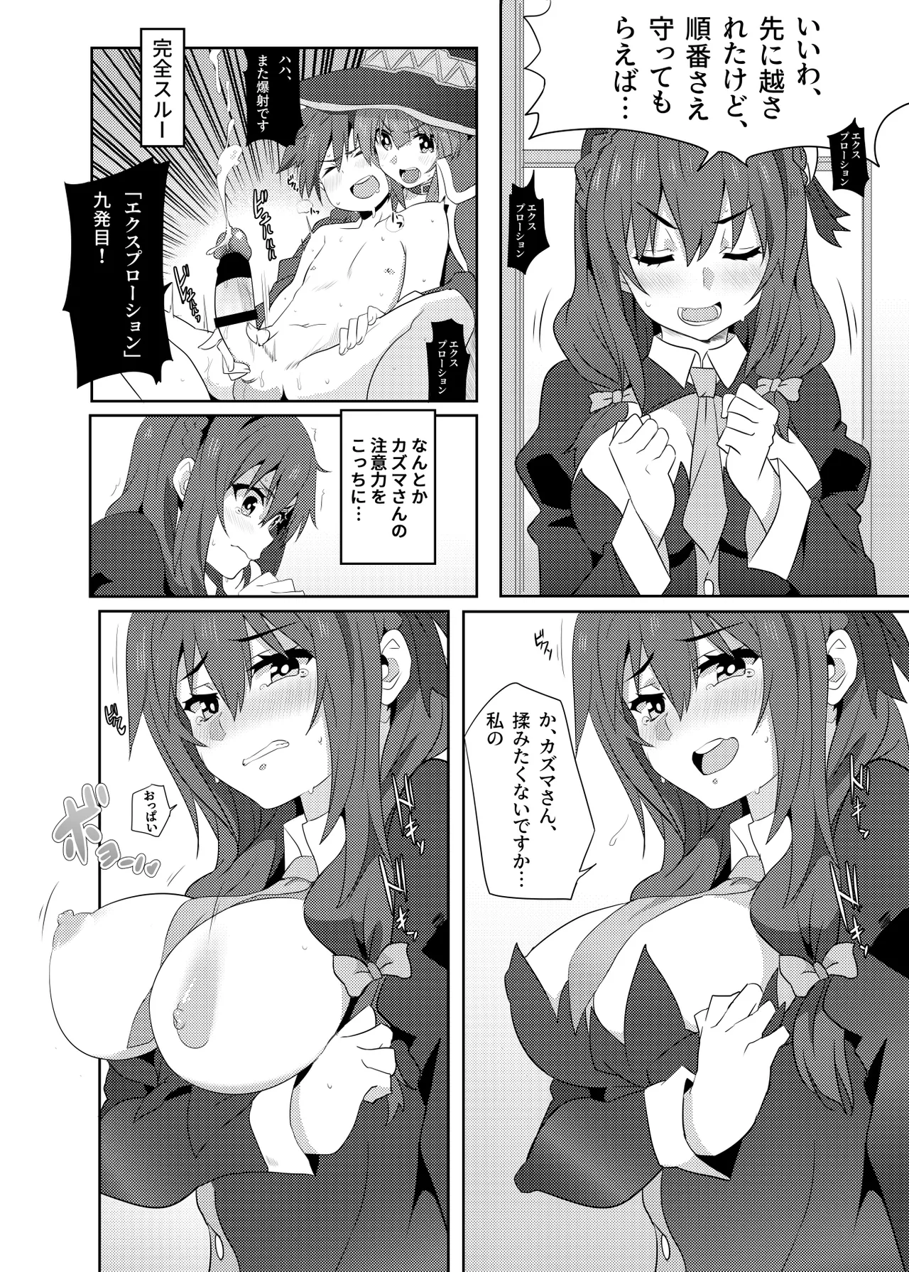 Kono Megumin ni Karei na Bakusha o! 02 page 12 full