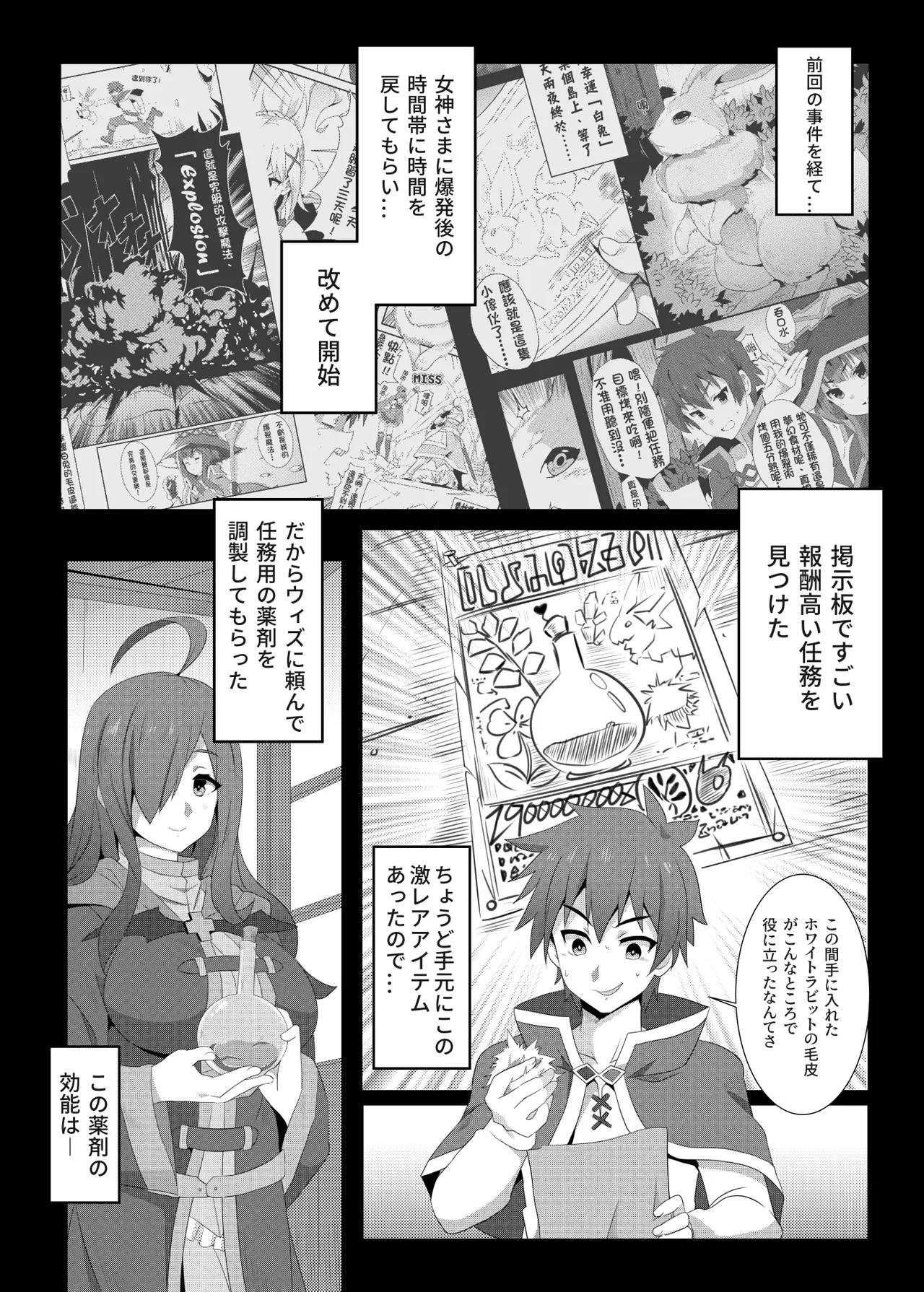 Kono Megumin ni Karei na Bakusha o! 02 page 4 full