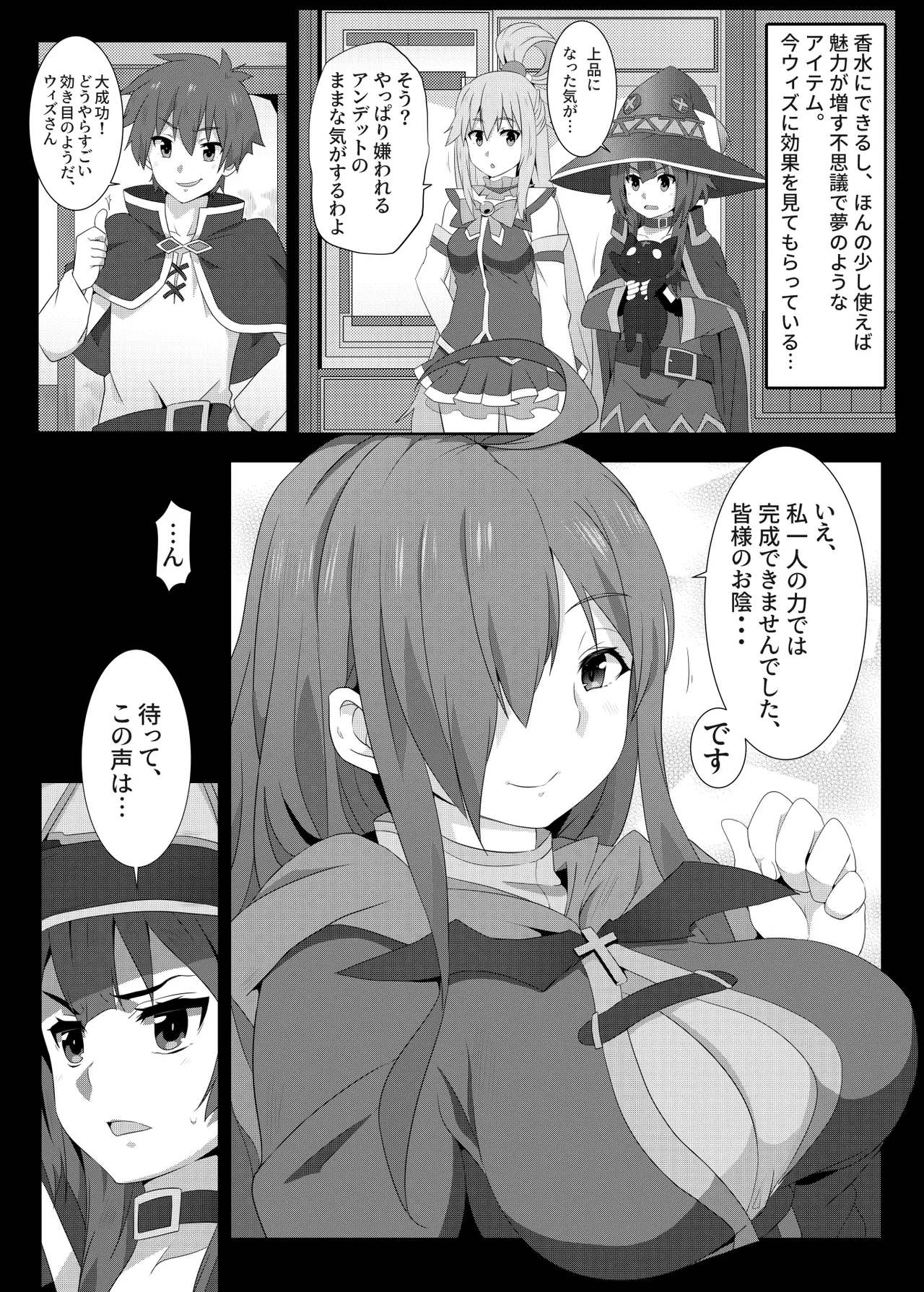 Kono Megumin ni Karei na Bakusha o! 02 page 5 full