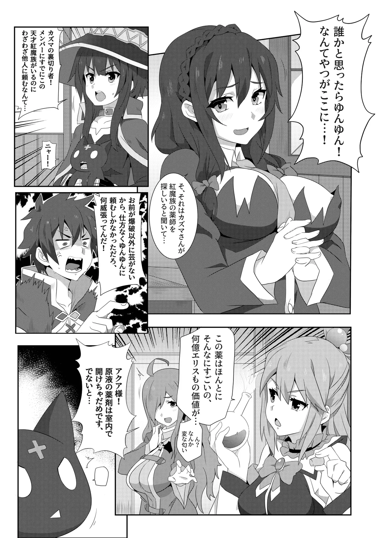Kono Megumin ni Karei na Bakusha o! 02 page 6 full