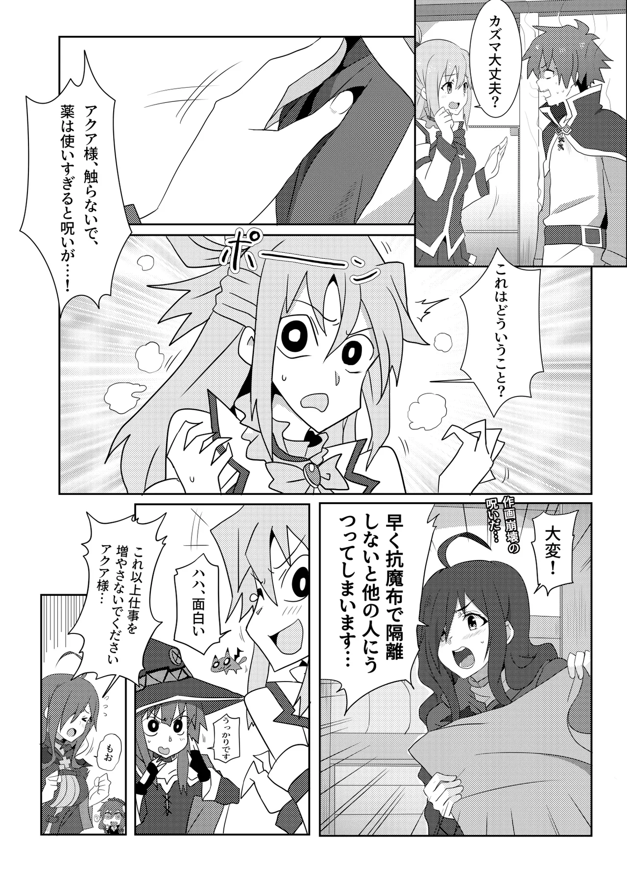 Kono Megumin ni Karei na Bakusha o! 02 page 8 full