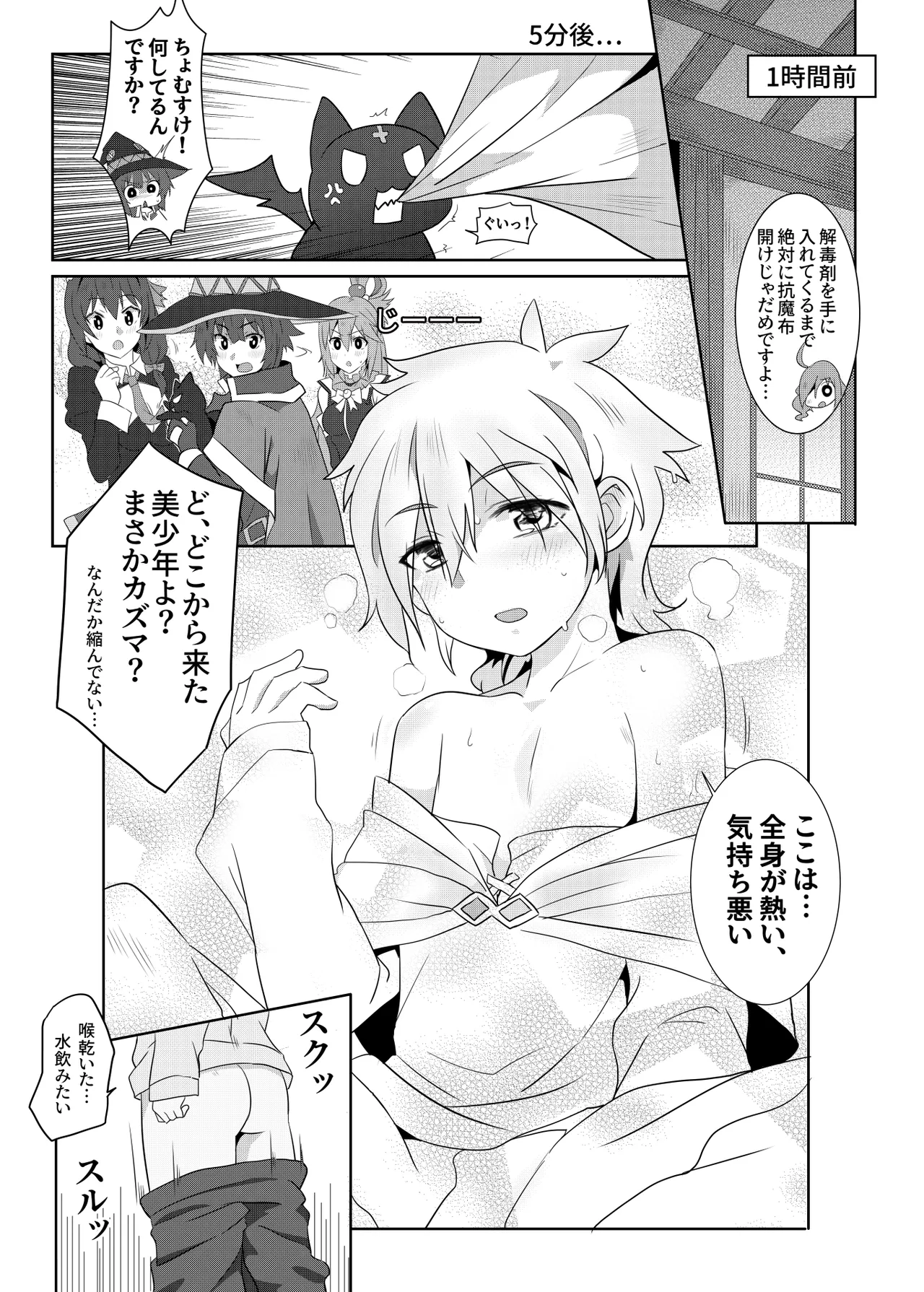 Kono Megumin ni Karei na Bakusha o! 02 page 9 full