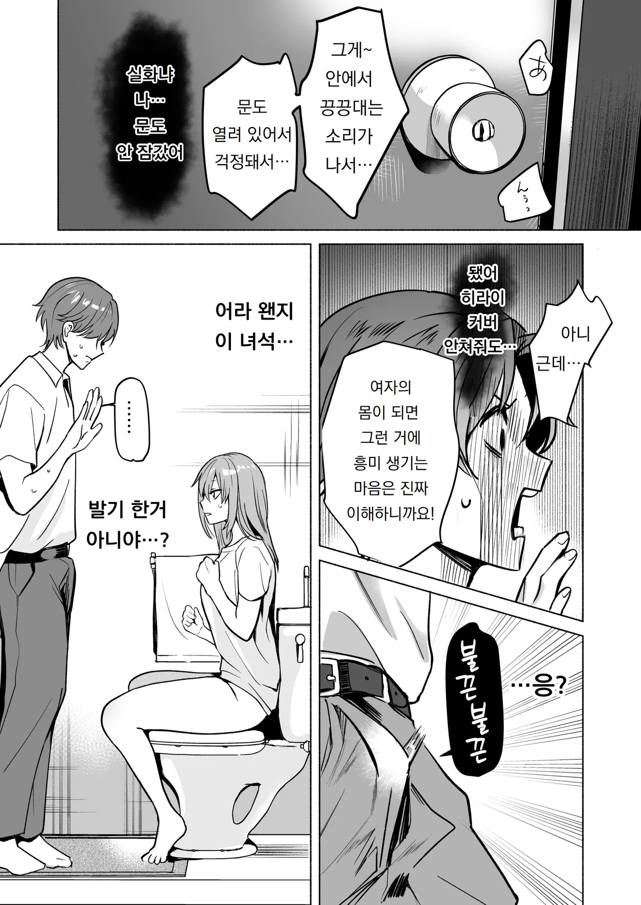 TS드링크로 여체화된 내가 후배에게 보지 빌려줘봤다 TS Drink de Nyotaika Shita Ore ga Kouhai ni Manko Kashite Mita page 10 full