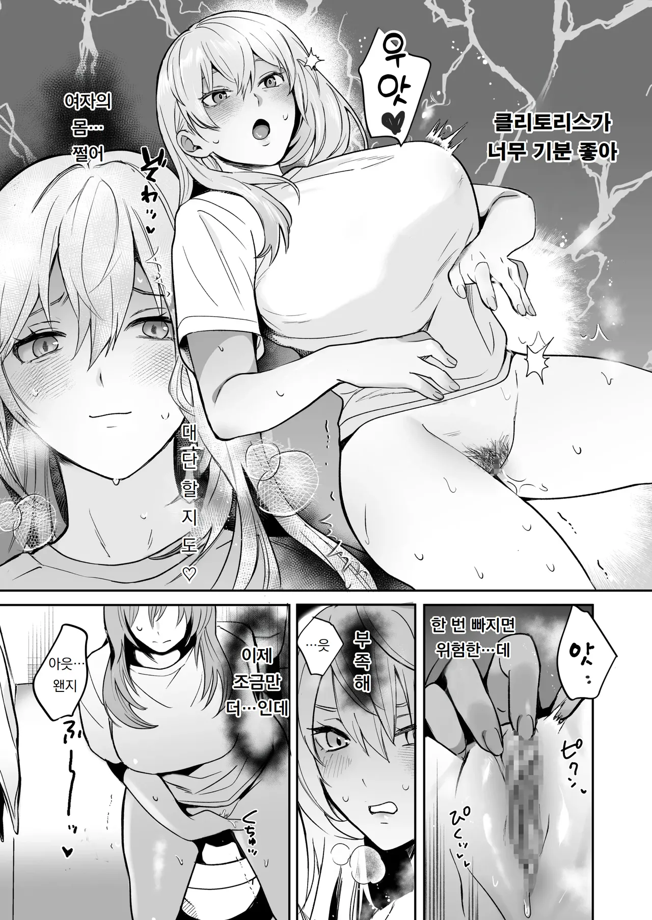 TS드링크로 여체화된 내가 후배에게 보지 빌려줘봤다 TS Drink de Nyotaika Shita Ore ga Kouhai ni Manko Kashite Mita page 8 full