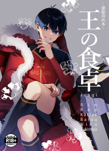 [takanagohan (takana)] 王の食卓 (Blue Lock) [Digital] cover