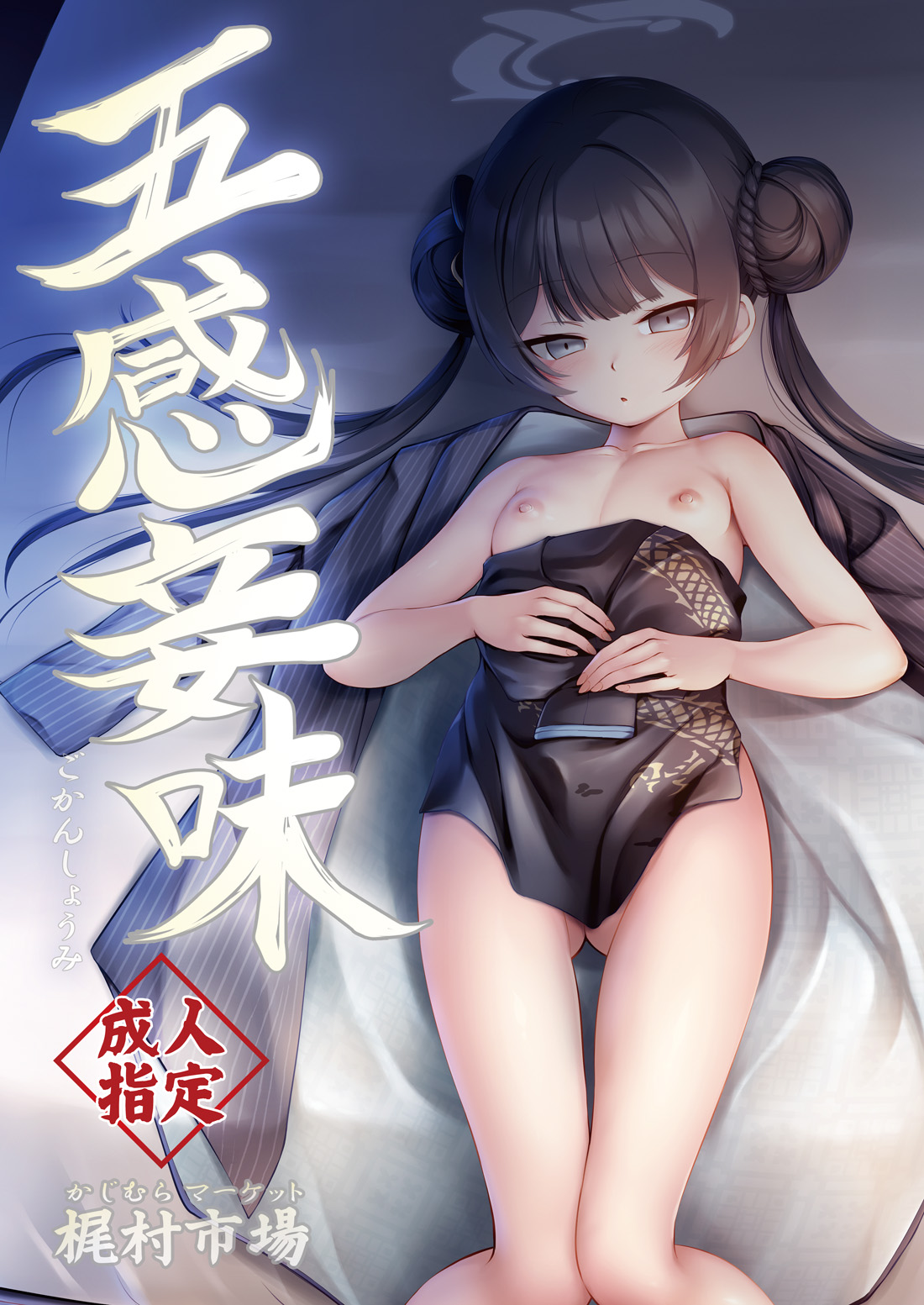Gokan Shoumi page 1 full