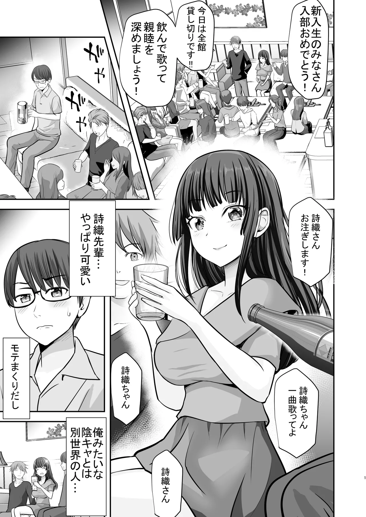 Kakure Dosukebe Seiso Ojou-sama Shiori-senpai wa Muramura Ecchi ga Tomaranai page 2 full