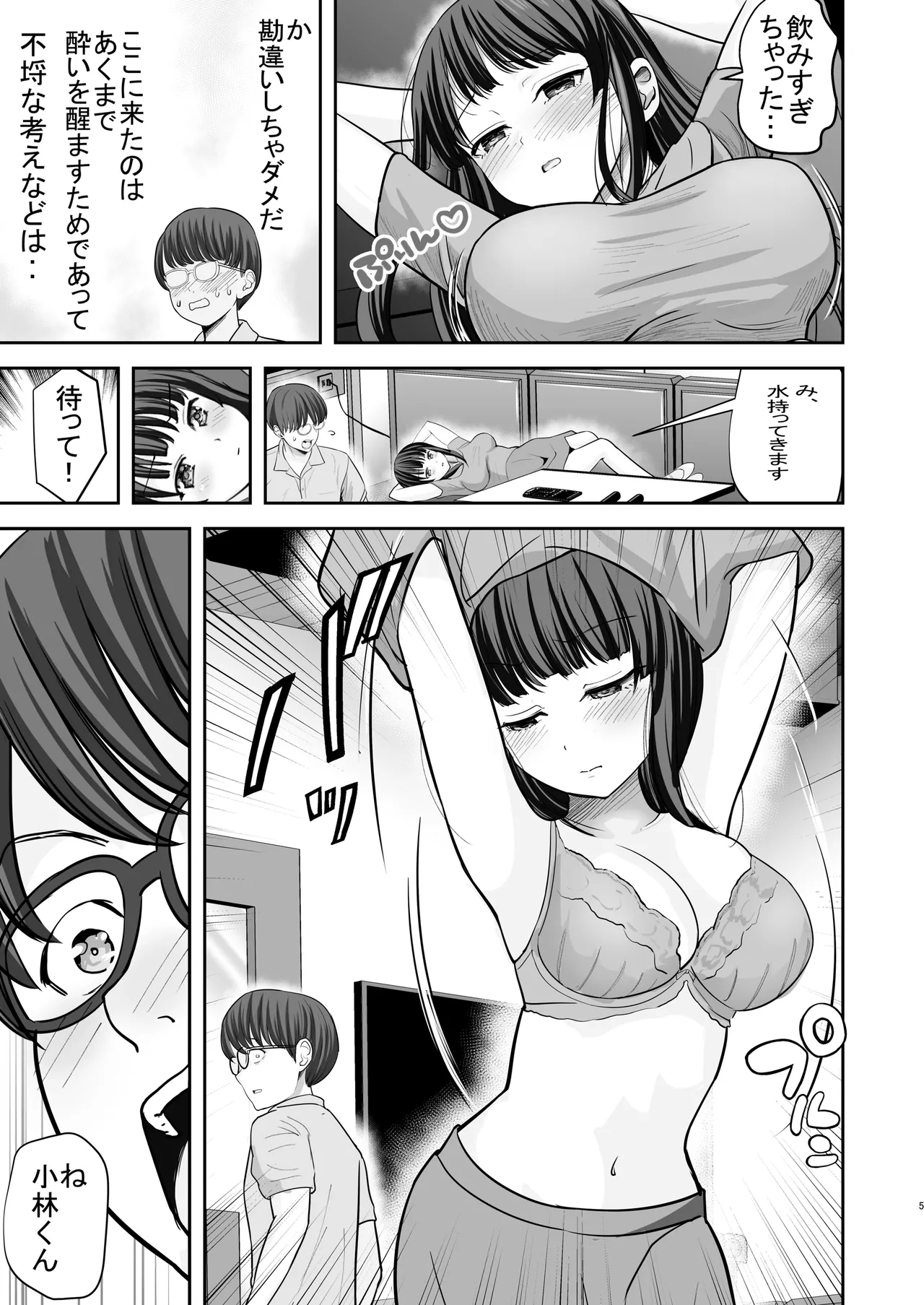 Kakure Dosukebe Seiso Ojou-sama Shiori-senpai wa Muramura Ecchi ga Tomaranai page 6 full
