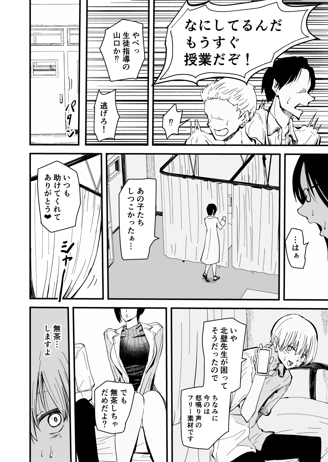 美人人妻の保健室の先生は、好みの生徒を見ると我慢出来ない痴女教師でした【クールな安藤先生 外伝】 page 6 full