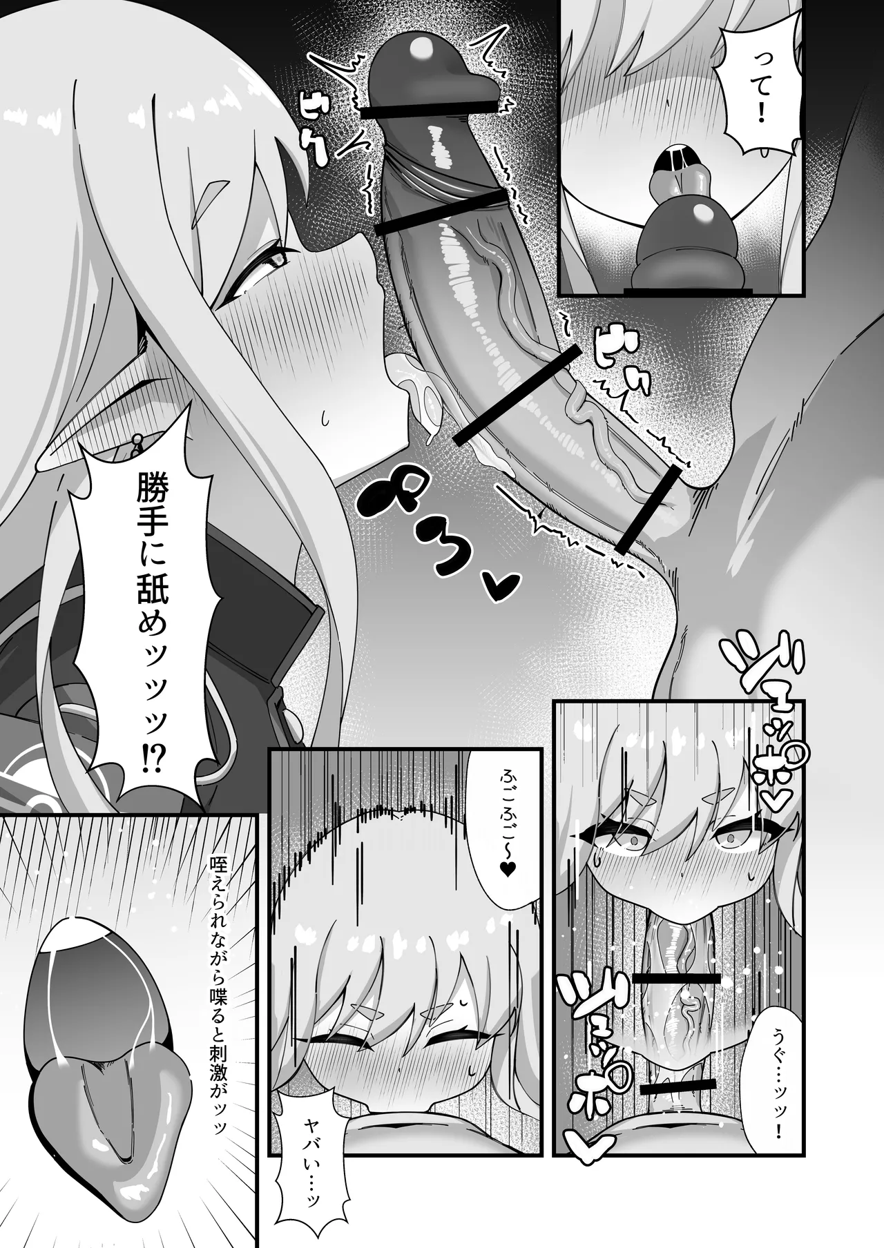 ヒカリと本気種付けシュポシュポ交尾する本 page 12 full