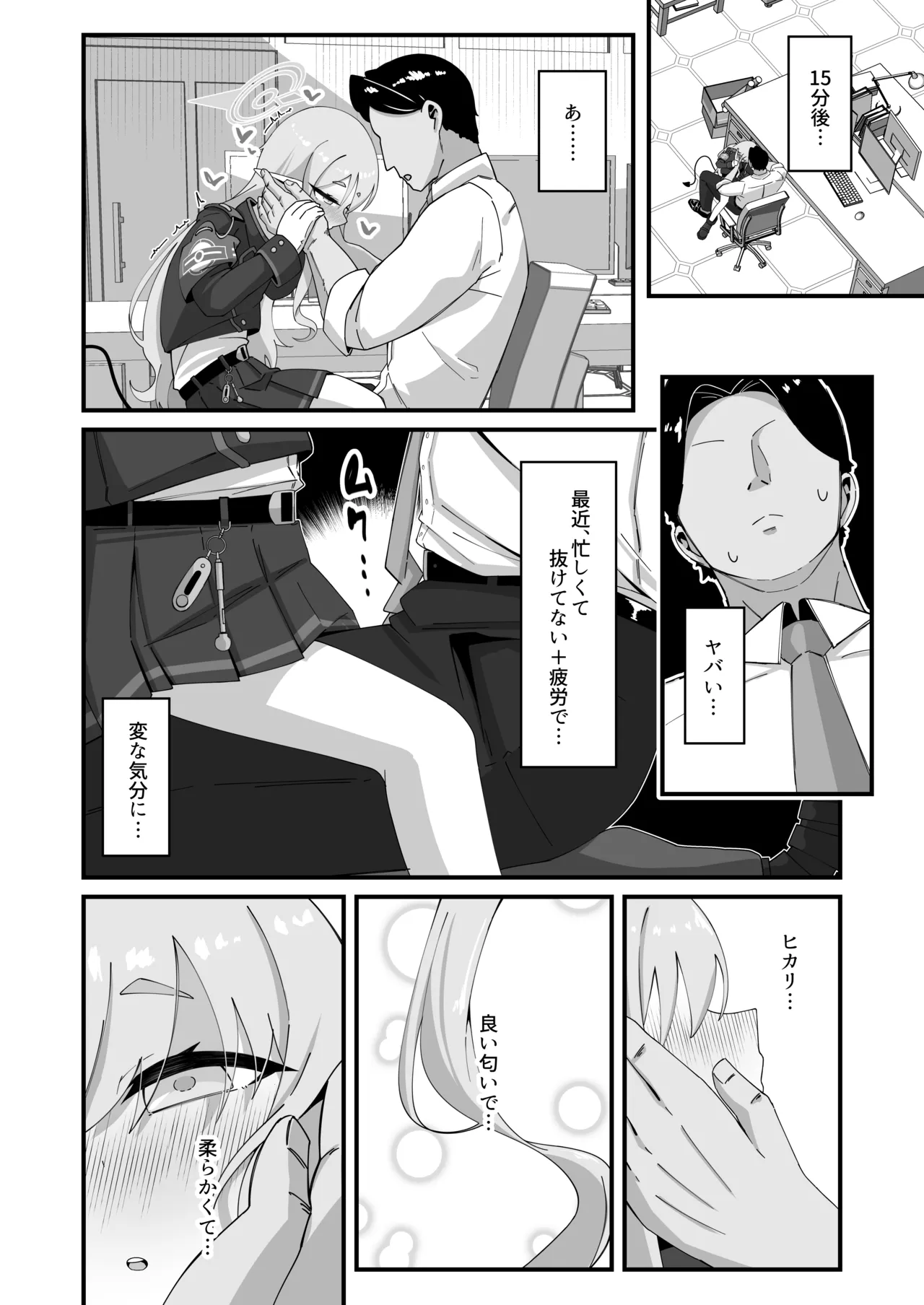 ヒカリと本気種付けシュポシュポ交尾する本 page 7 full