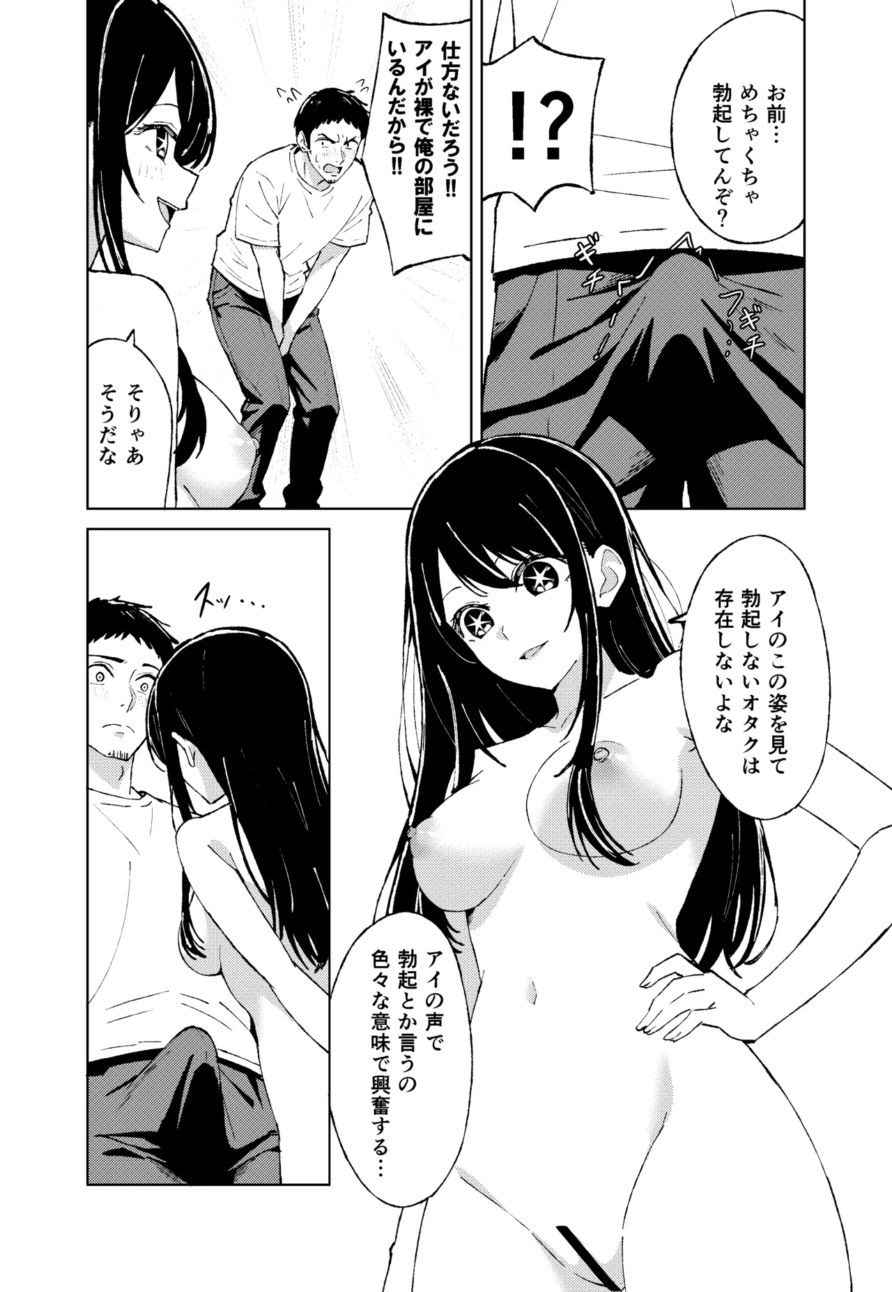 【推しの皮】 page 12 full