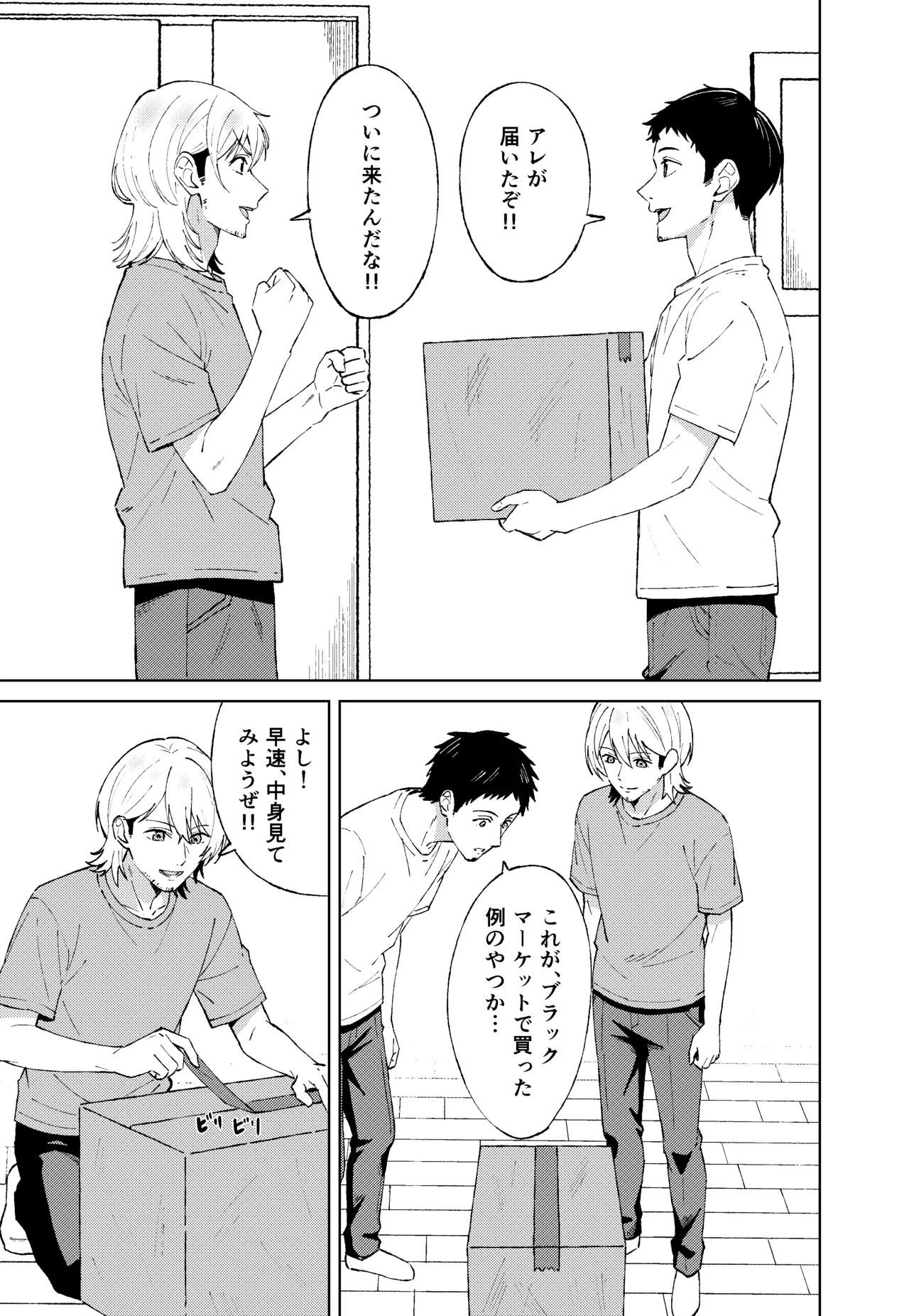 【推しの皮】 page 5 full