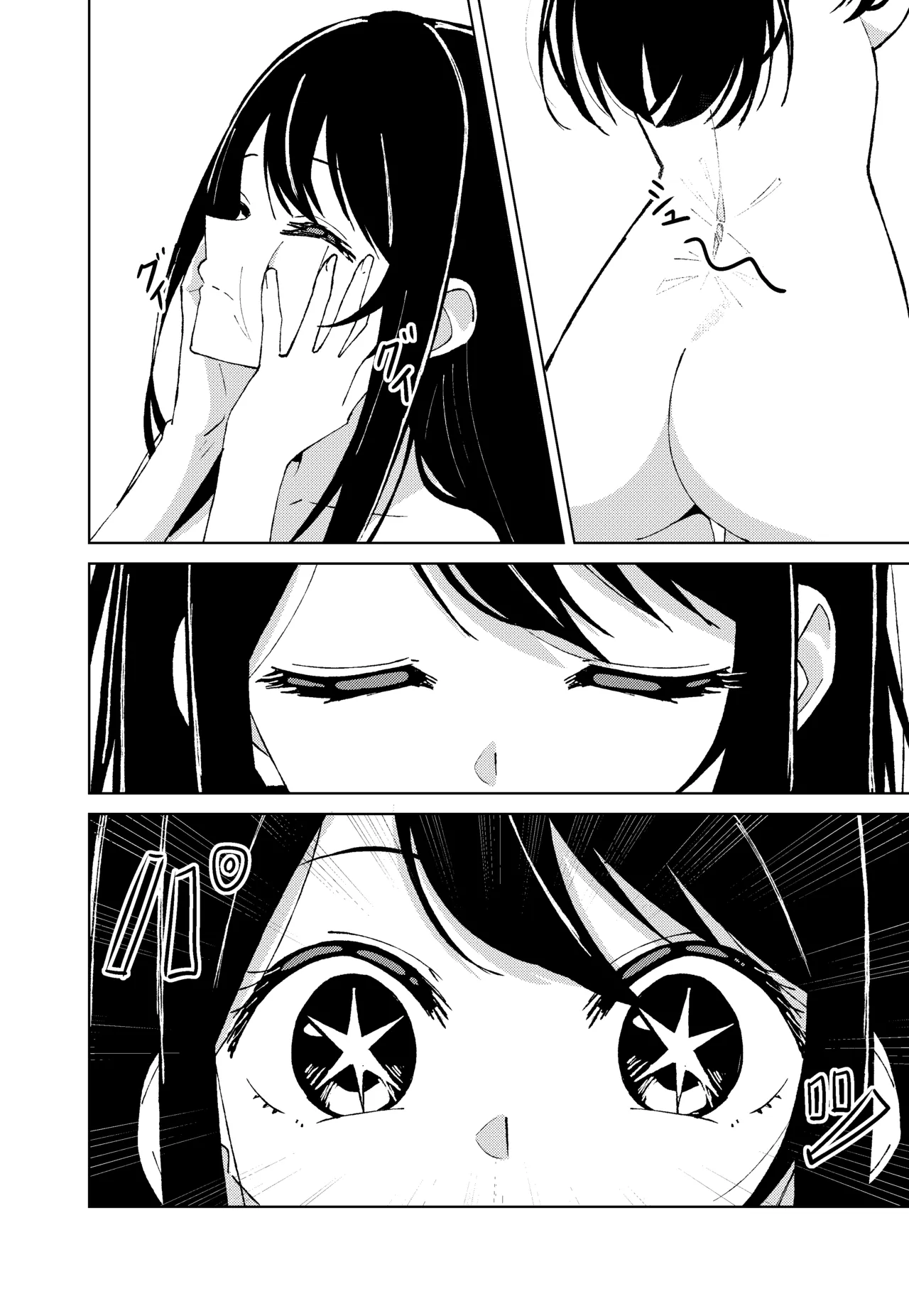 【推しの皮】 page 8 full