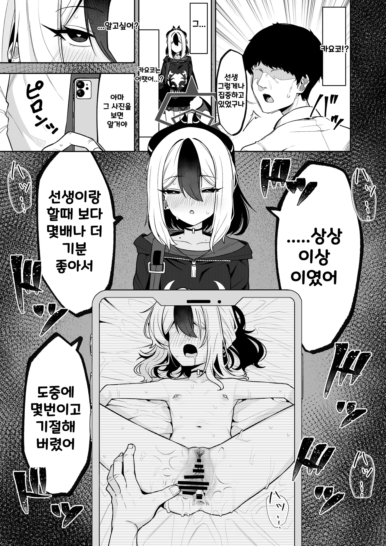 Shepard Tone page 10 full