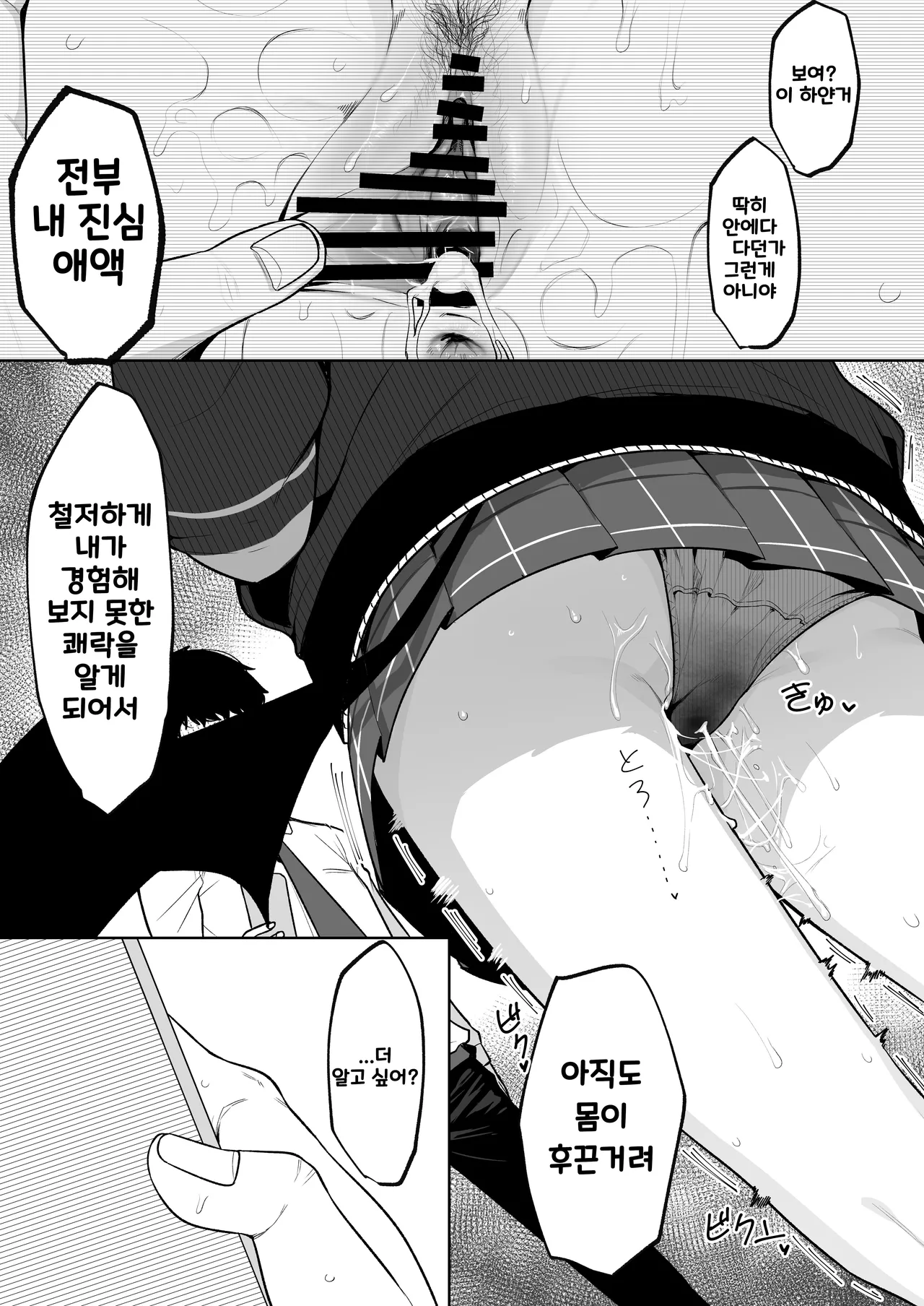 Shepard Tone page 11 full
