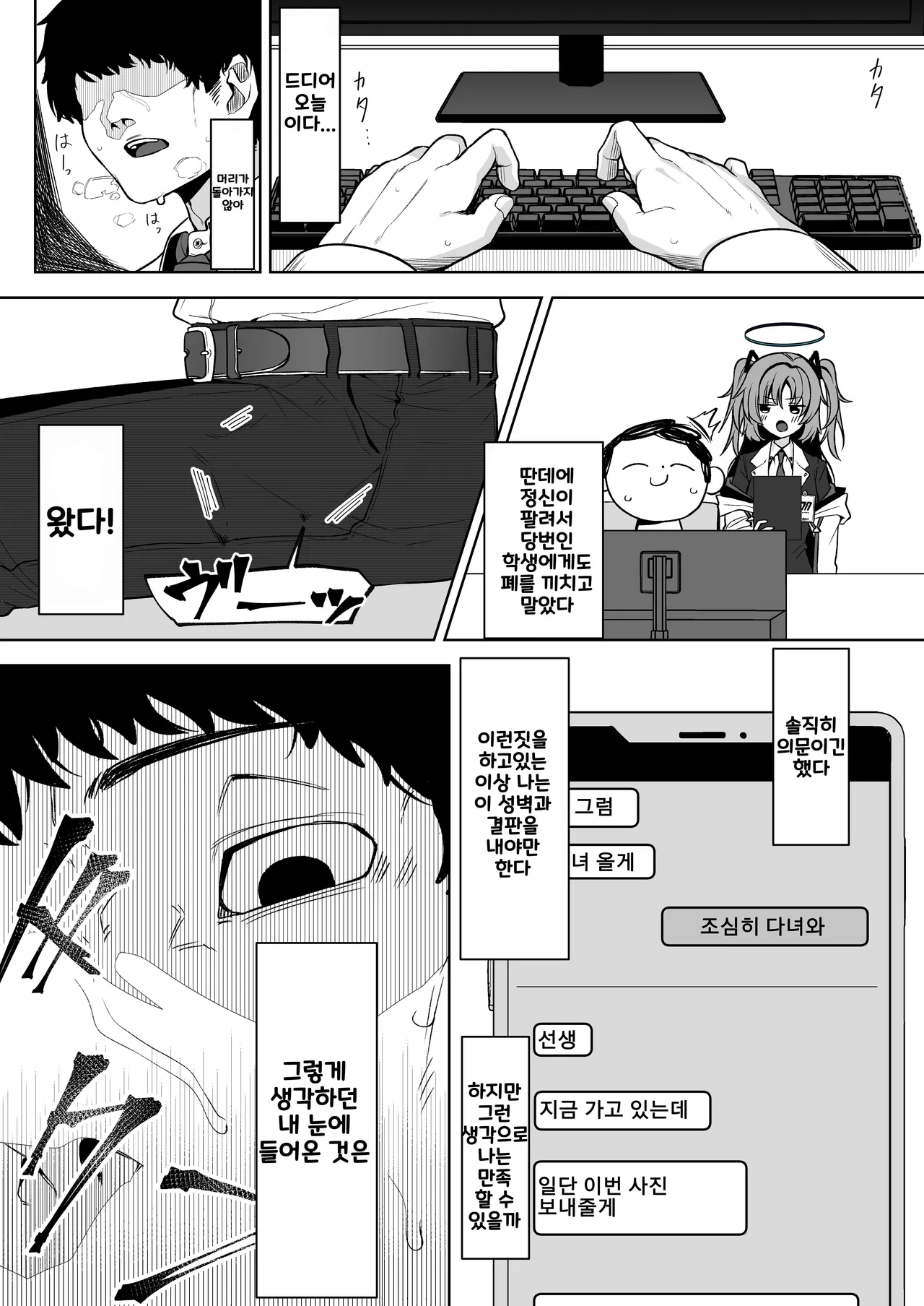 Shepard Tone page 7 full