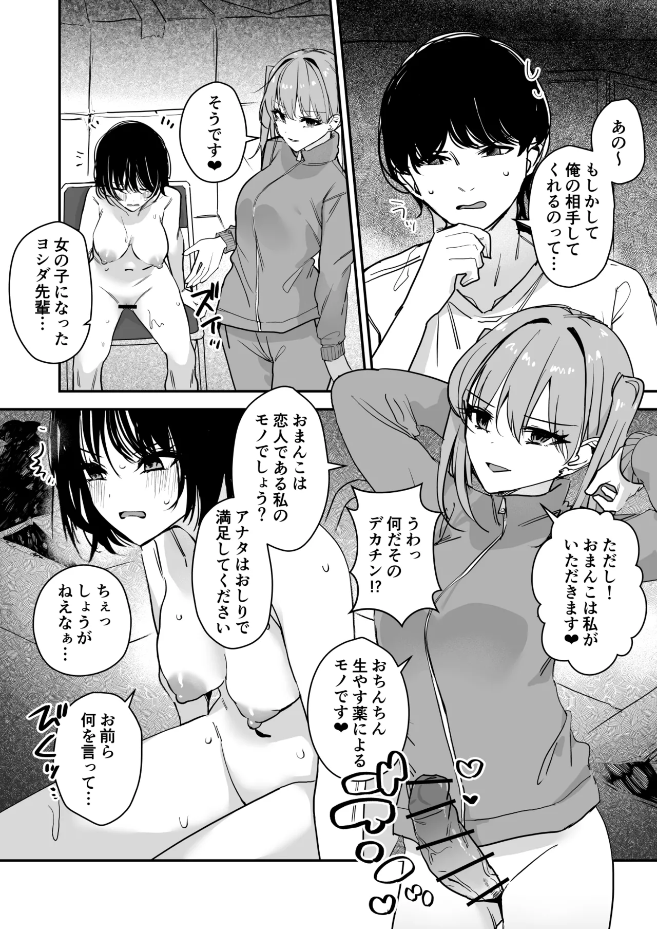 Onna no Karada de Muriyari! page 12 full