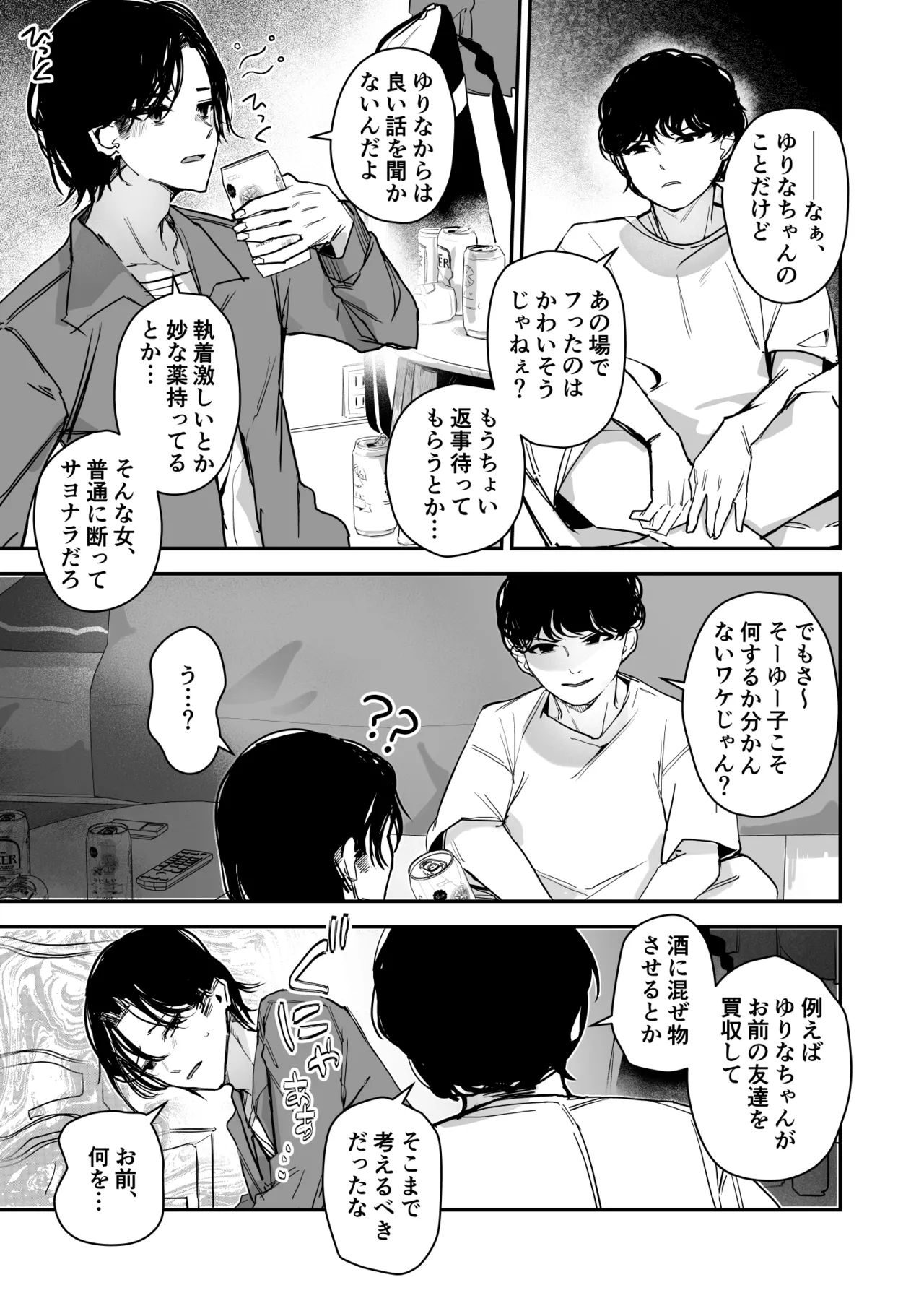 Onna no Karada de Muriyari! page 5 full