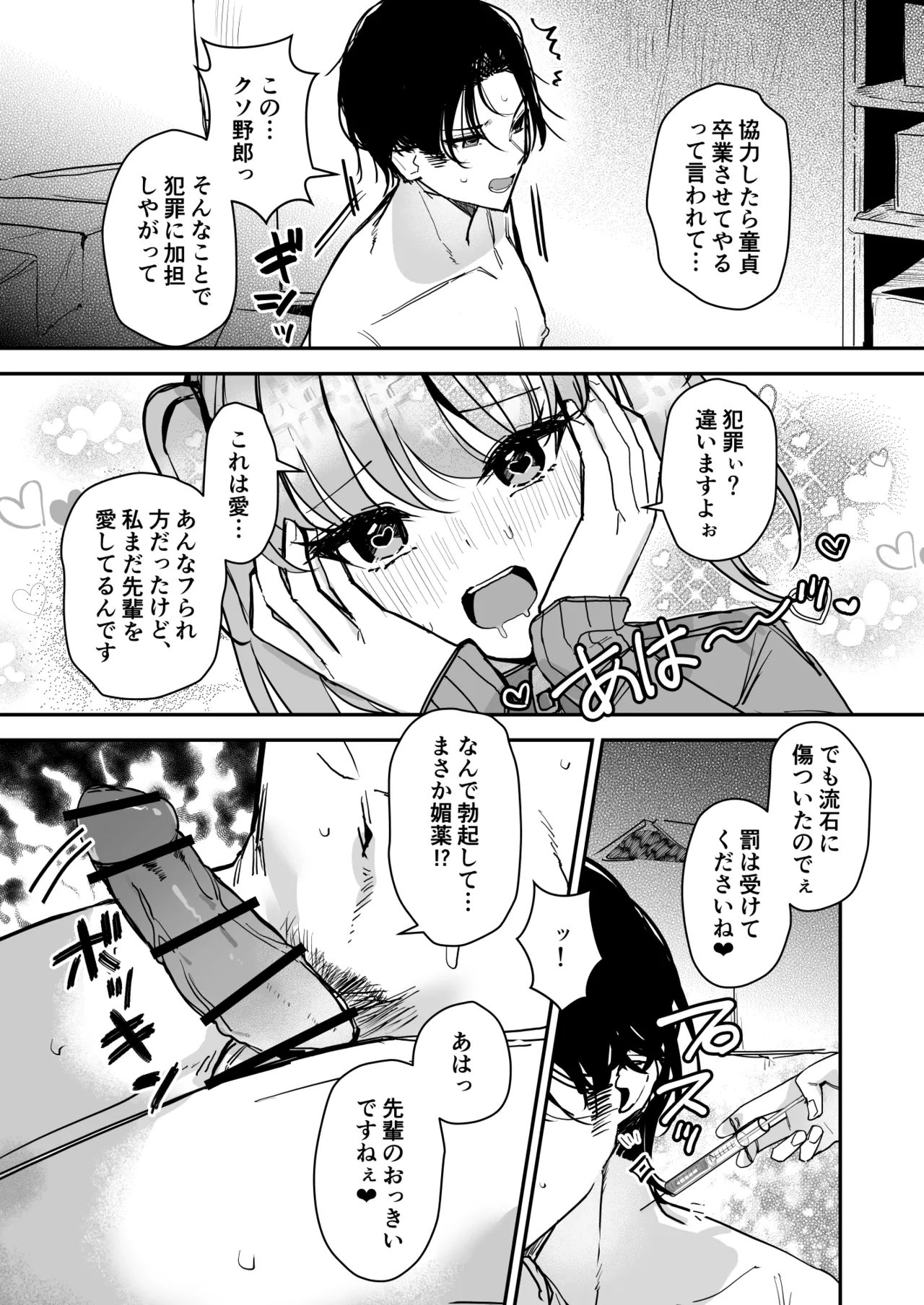 Onna no Karada de Muriyari! page 7 full