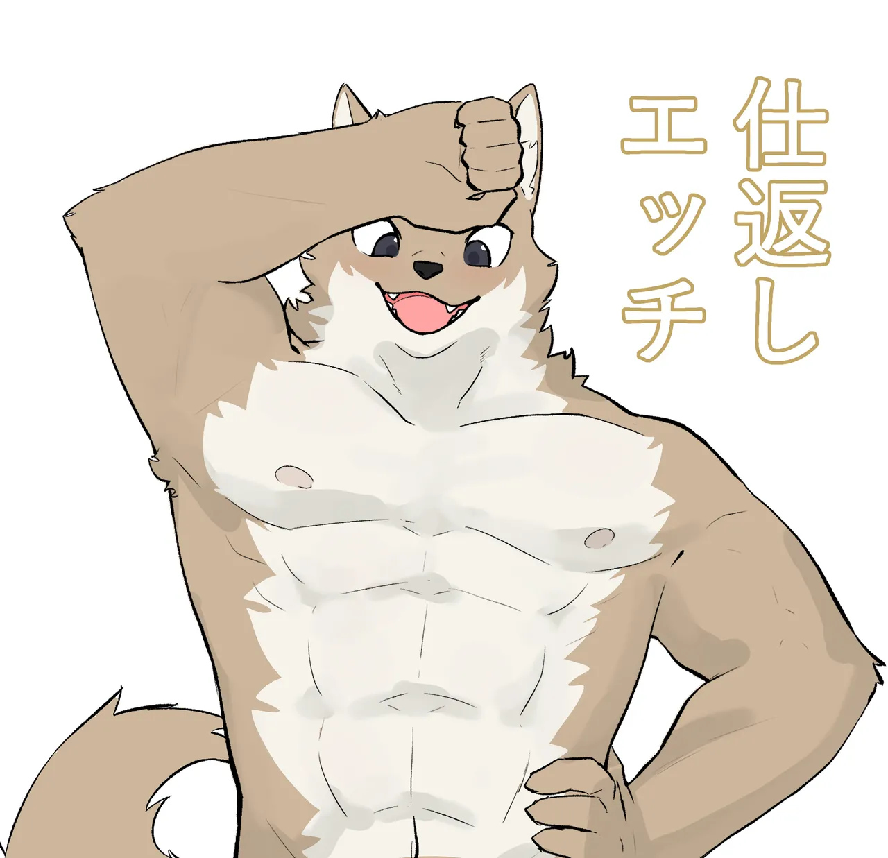 Shikaeshi Echi page 1 full