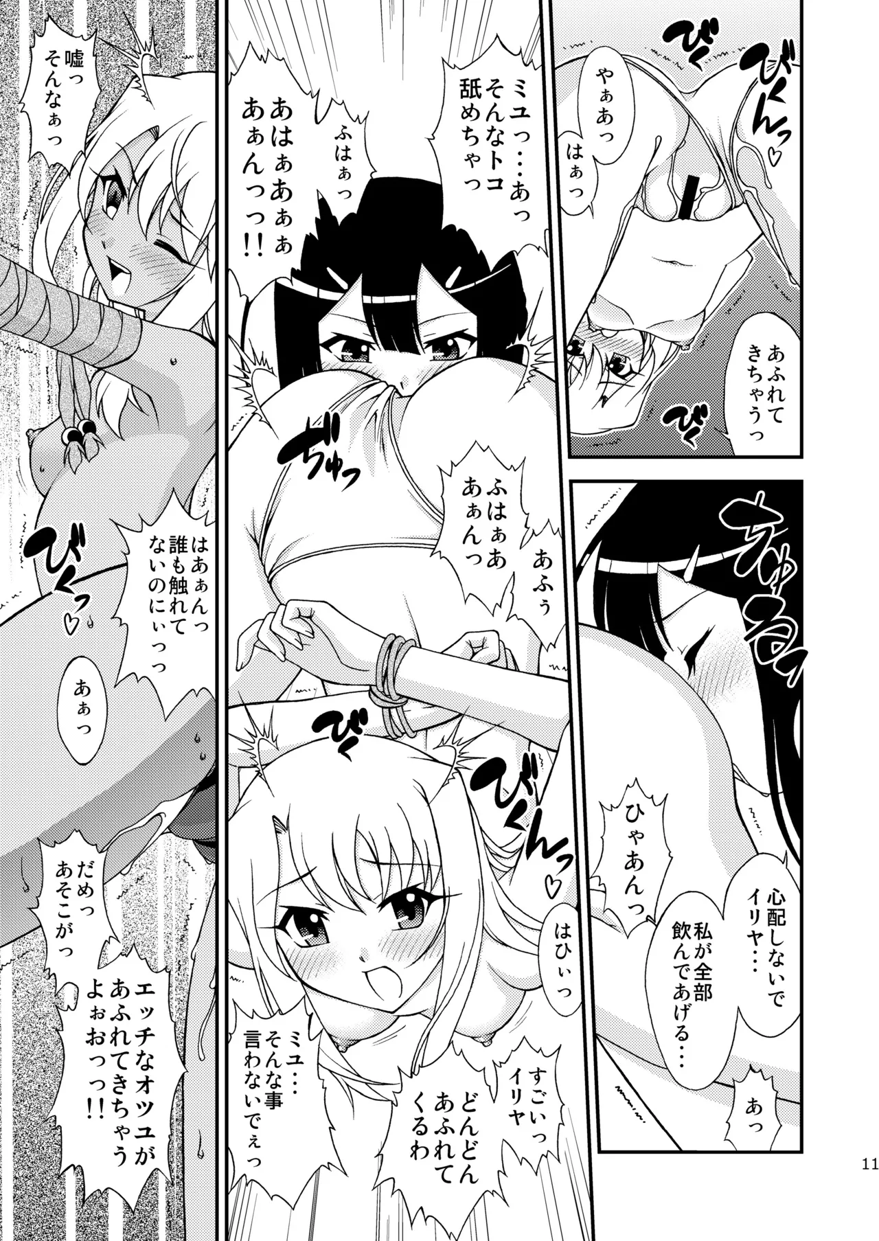 The Broken Black Heart page 10 full