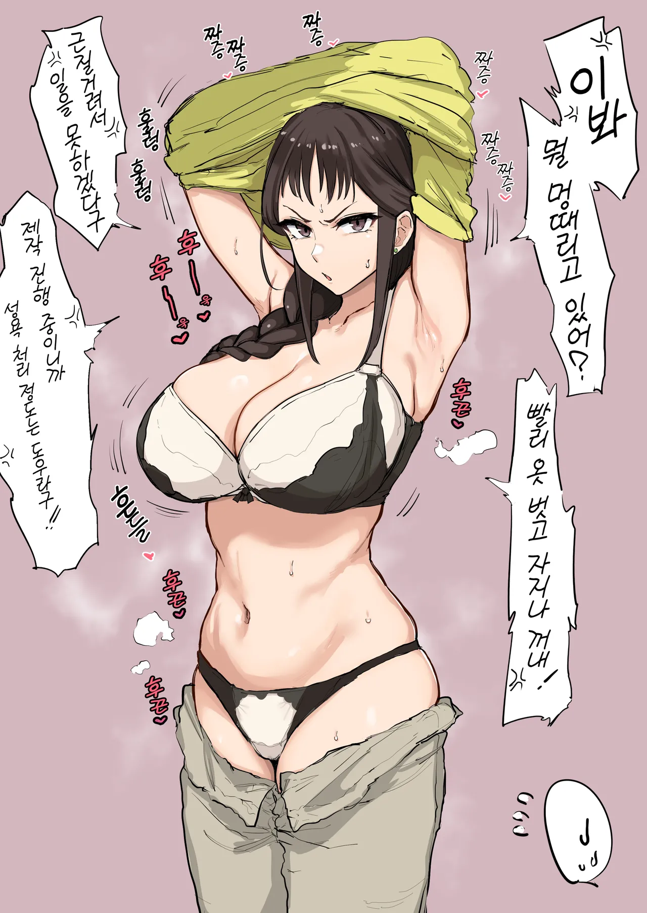Segawa-san | 세가와 씨 page 2 full
