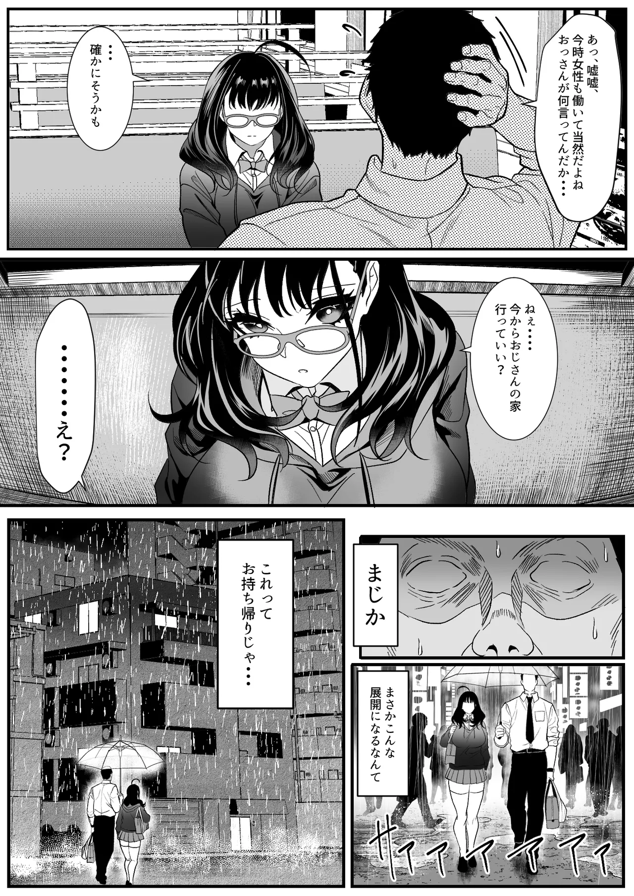 zyuken zukare no zyosi wo o motikaeri si ta hanasi page 8 full