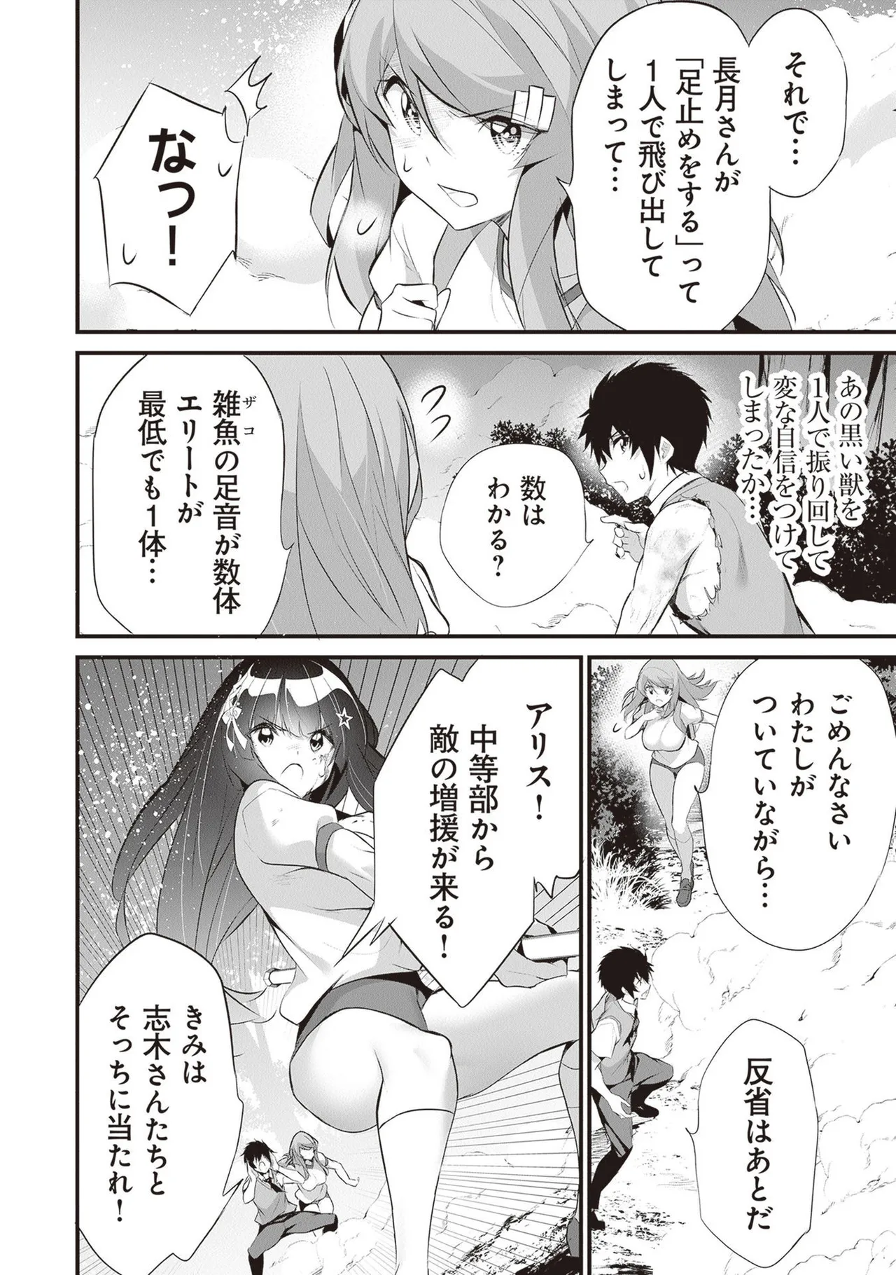 ぼくは異世界で付与魔法と召喚魔法を天秤にかける 第05巻 page 12 full