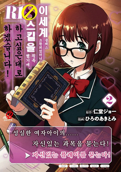 Isekai class shoukan saretara R18 no skill o kakutoku shita node, yaritai houdai sasete moraimasu! Volume 2