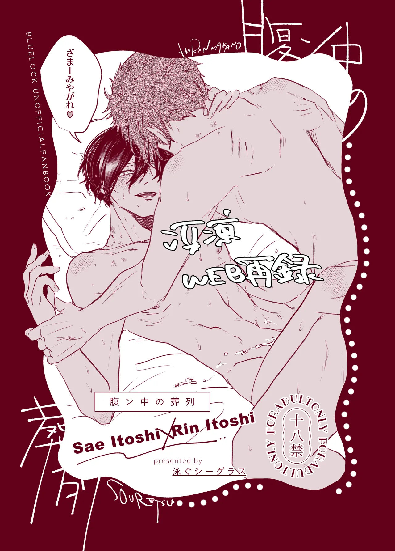 腹ン中の葬列 page 1 full