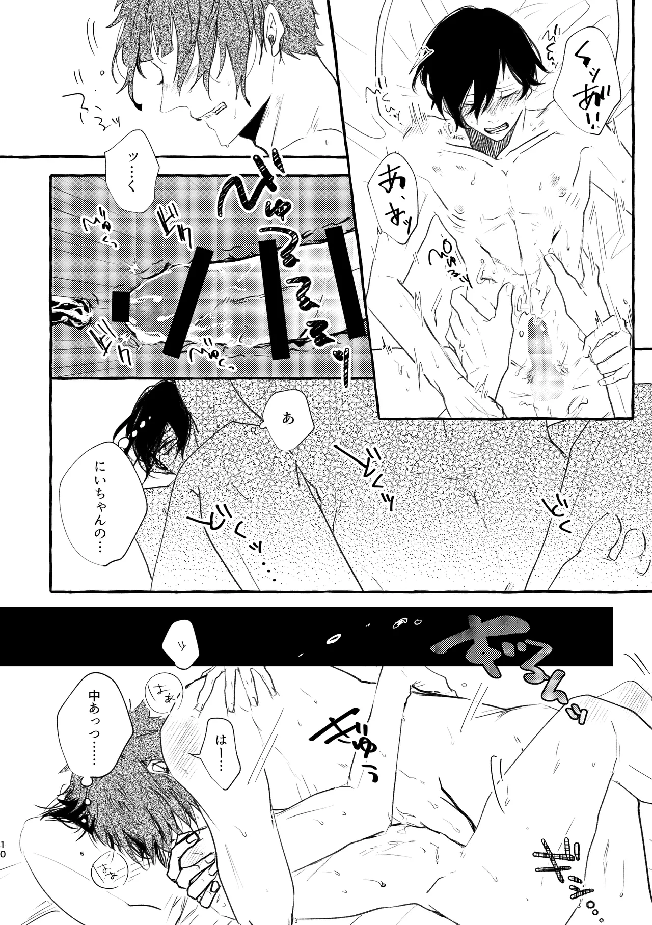 腹ン中の葬列 page 10 full
