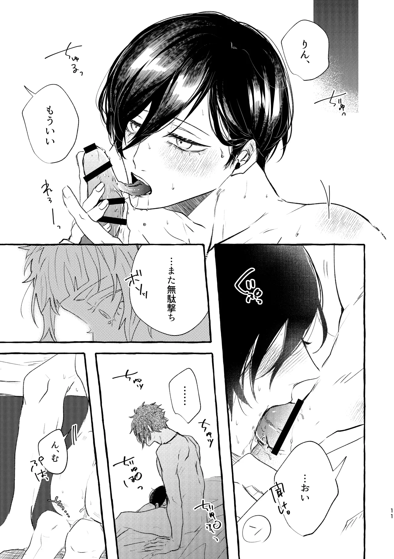腹ン中の葬列 page 11 full