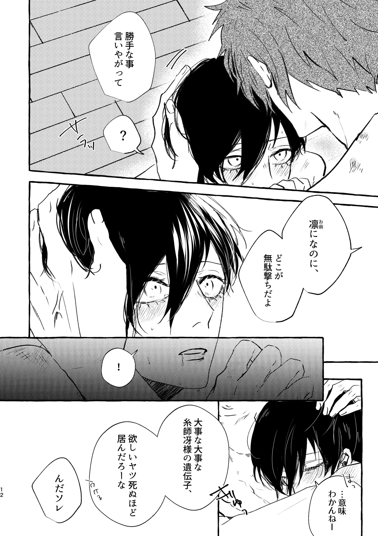 腹ン中の葬列 page 12 full