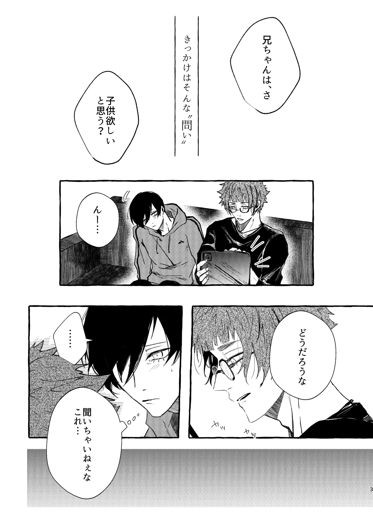 腹ン中の葬列 page 3 full