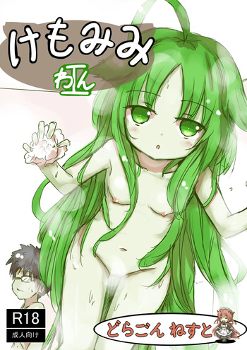 [dragonnest (nekofuka)] Kemomimi Wan - Animal-earred Doggy cover