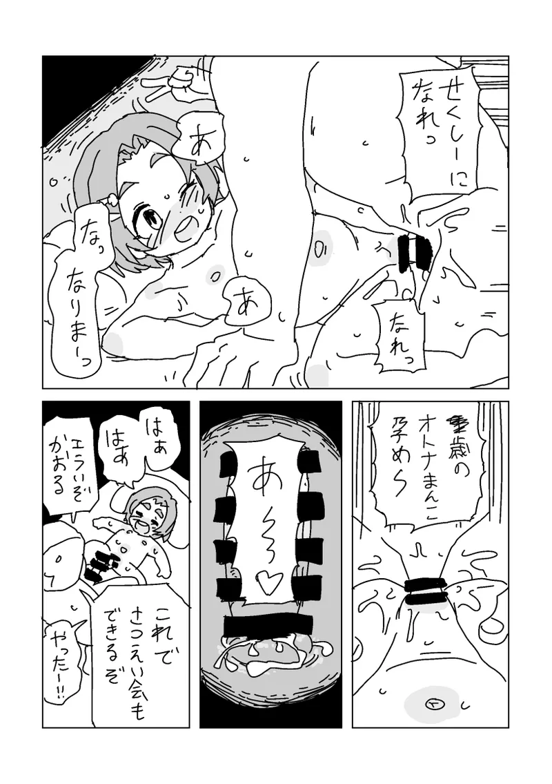 せくしーにキメよう page 3 full