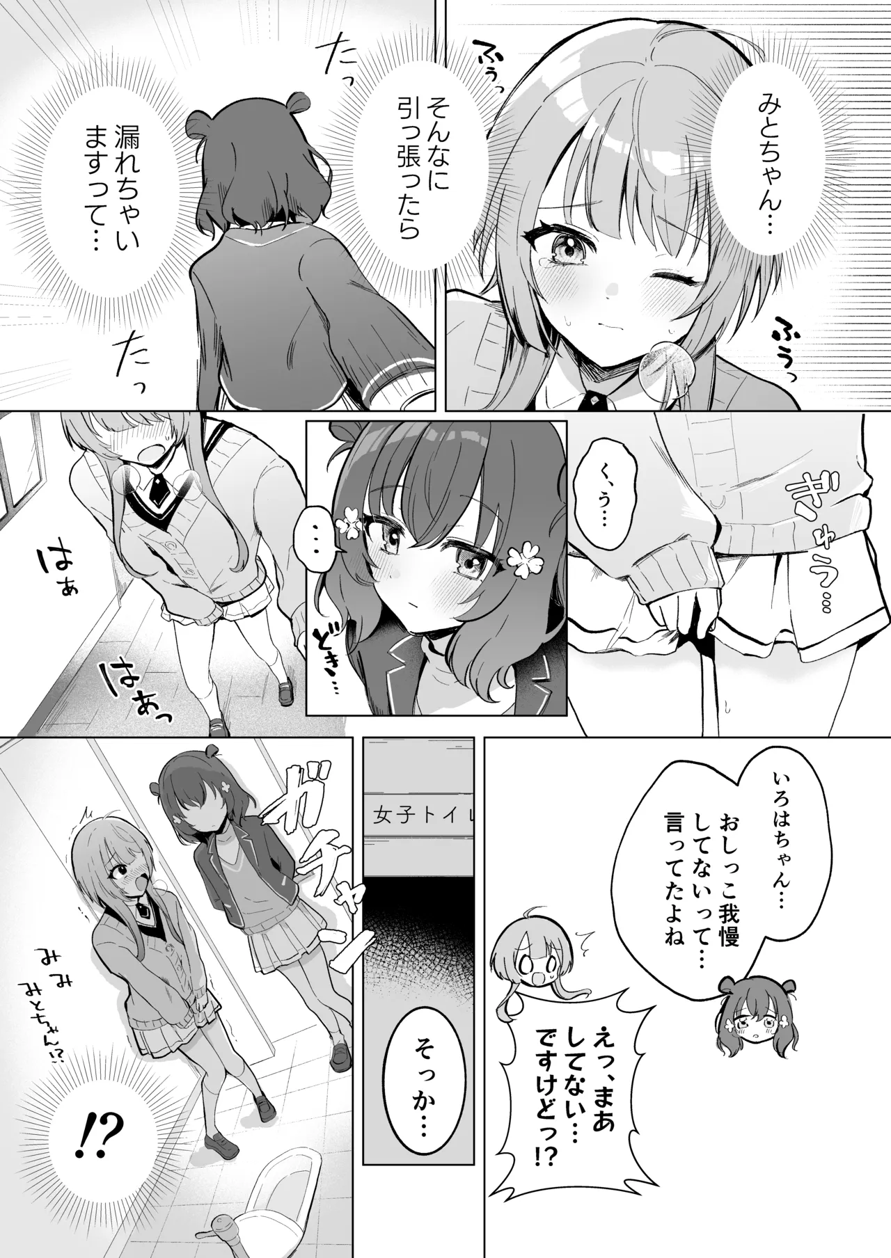 Tomodachi no Te no ue de Oshikko page 3 full